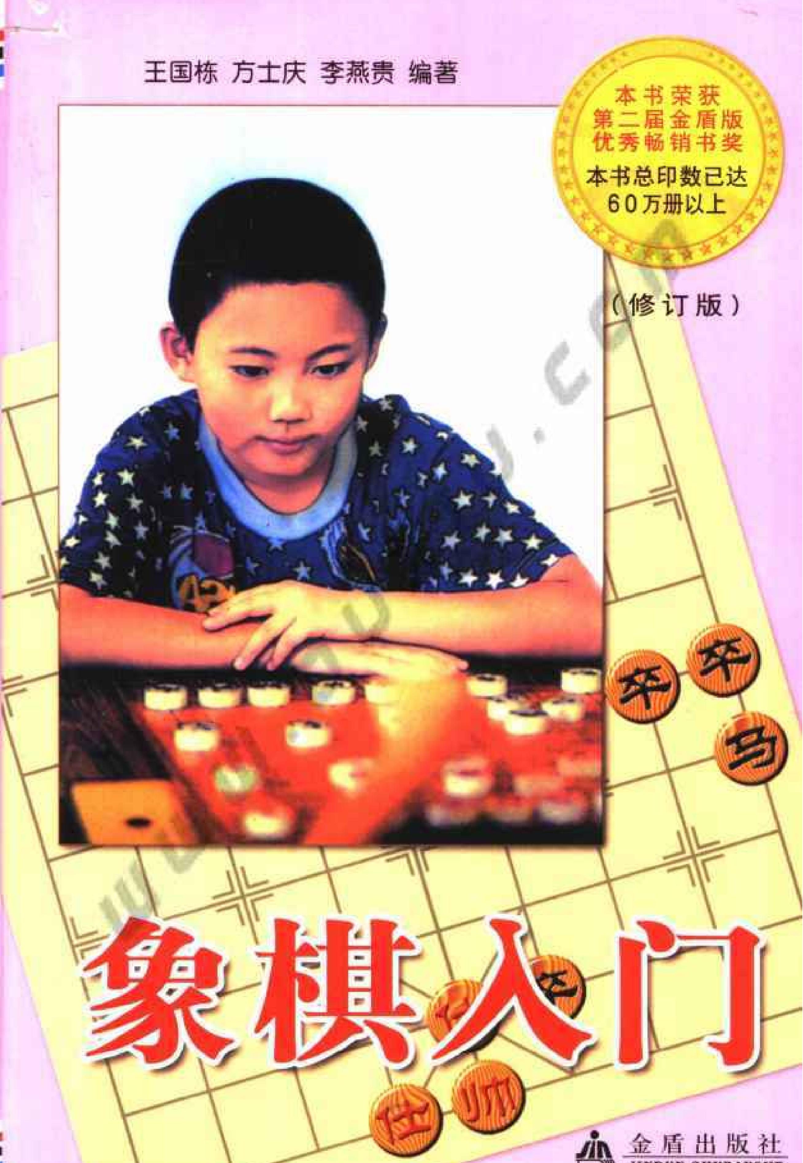 象棋入门.pdf(11.72MB_413页)