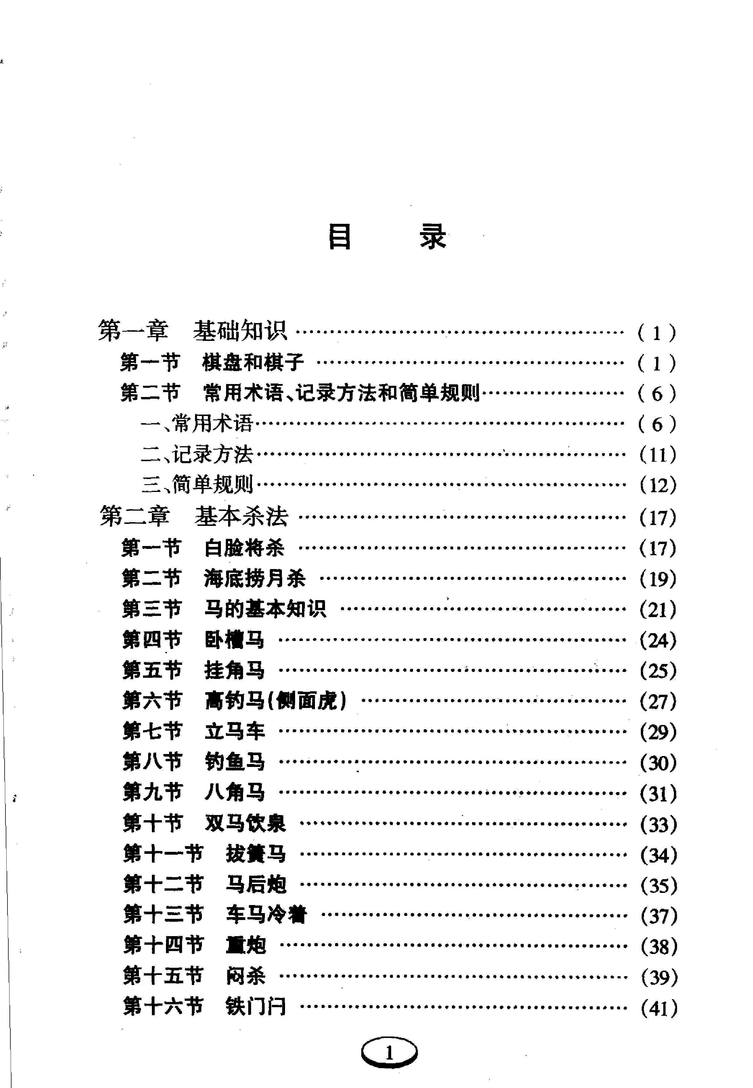 象棋入门.pdf_第5页