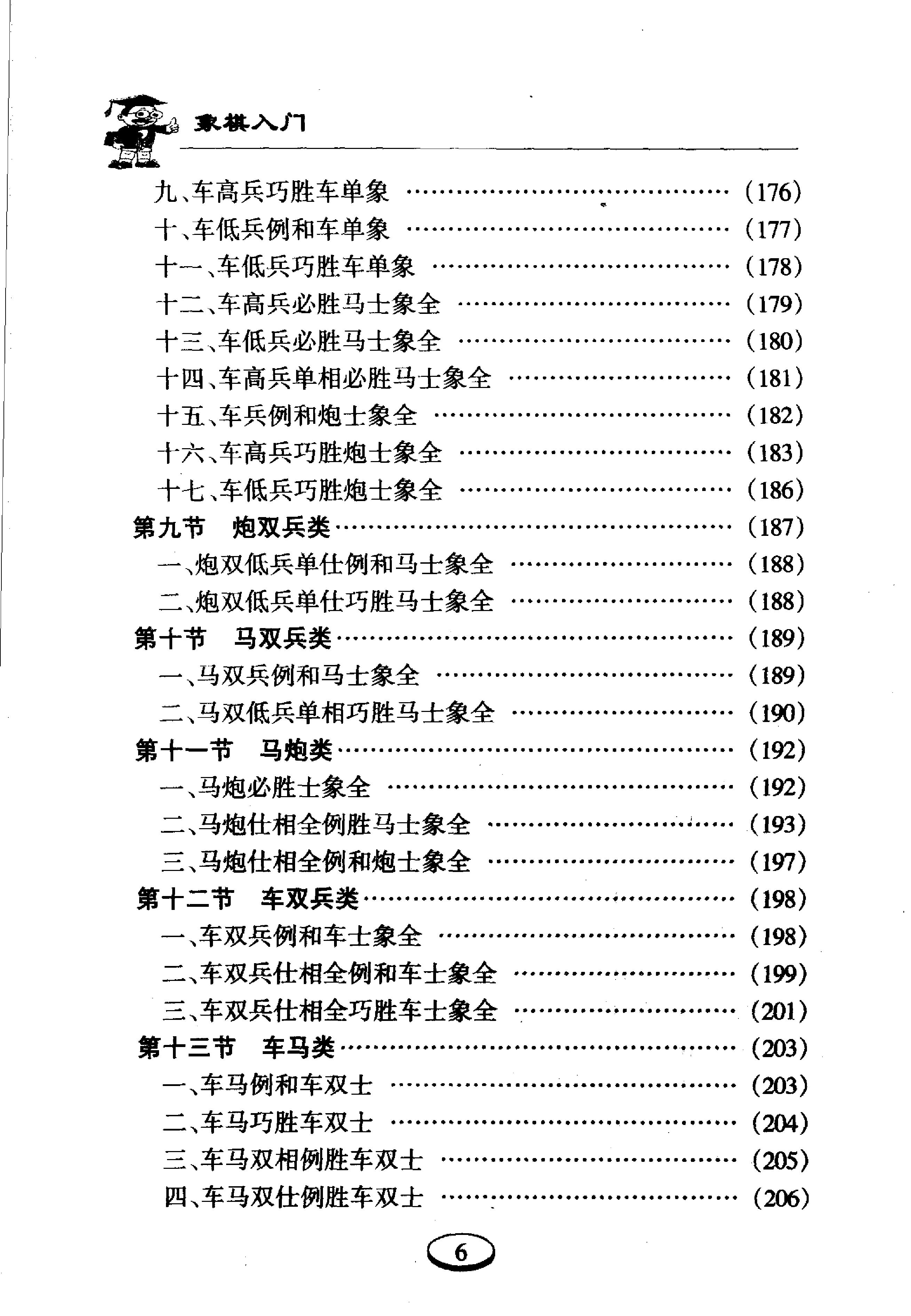 象棋入门.pdf_第10页