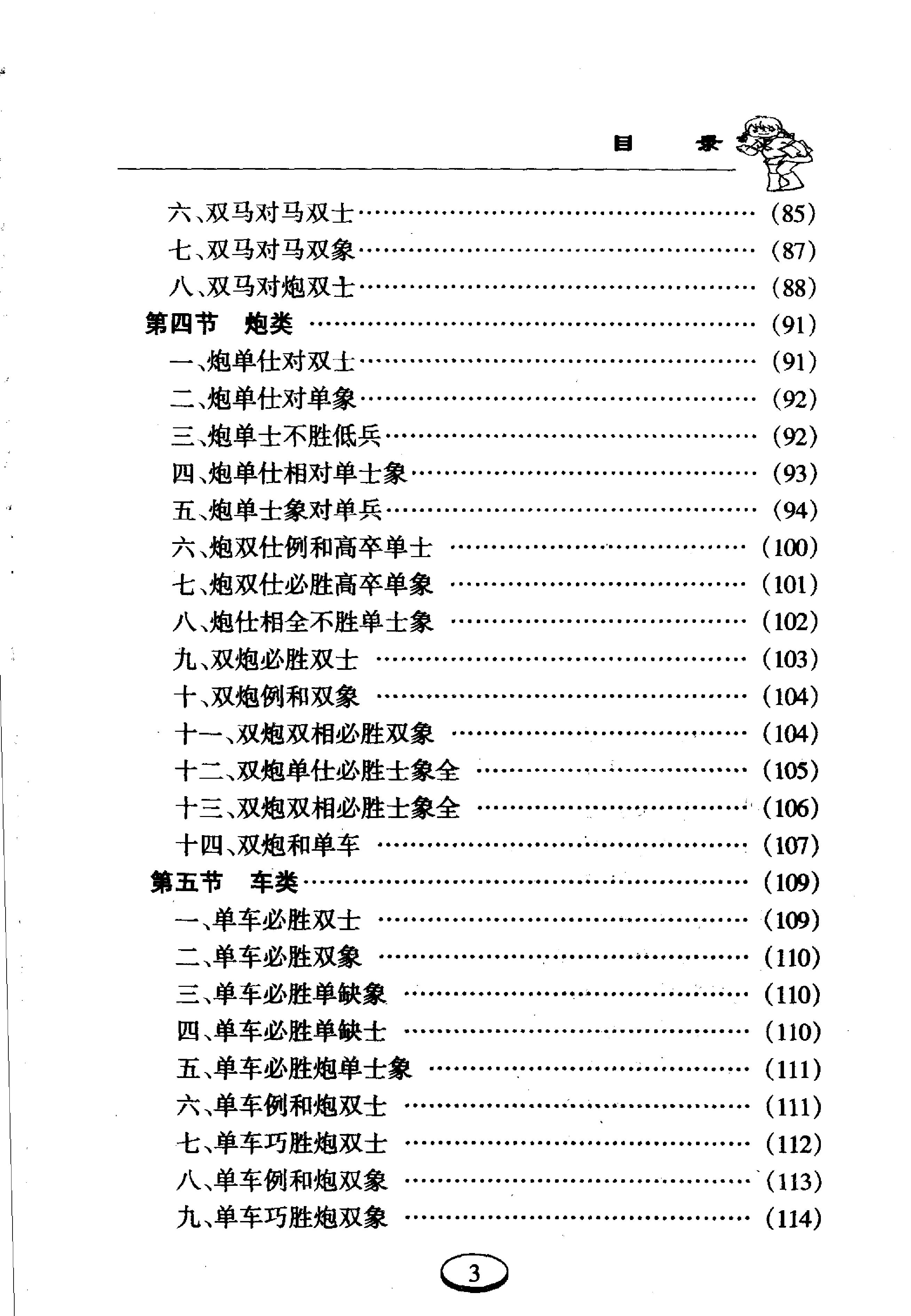 象棋入门.pdf_第7页