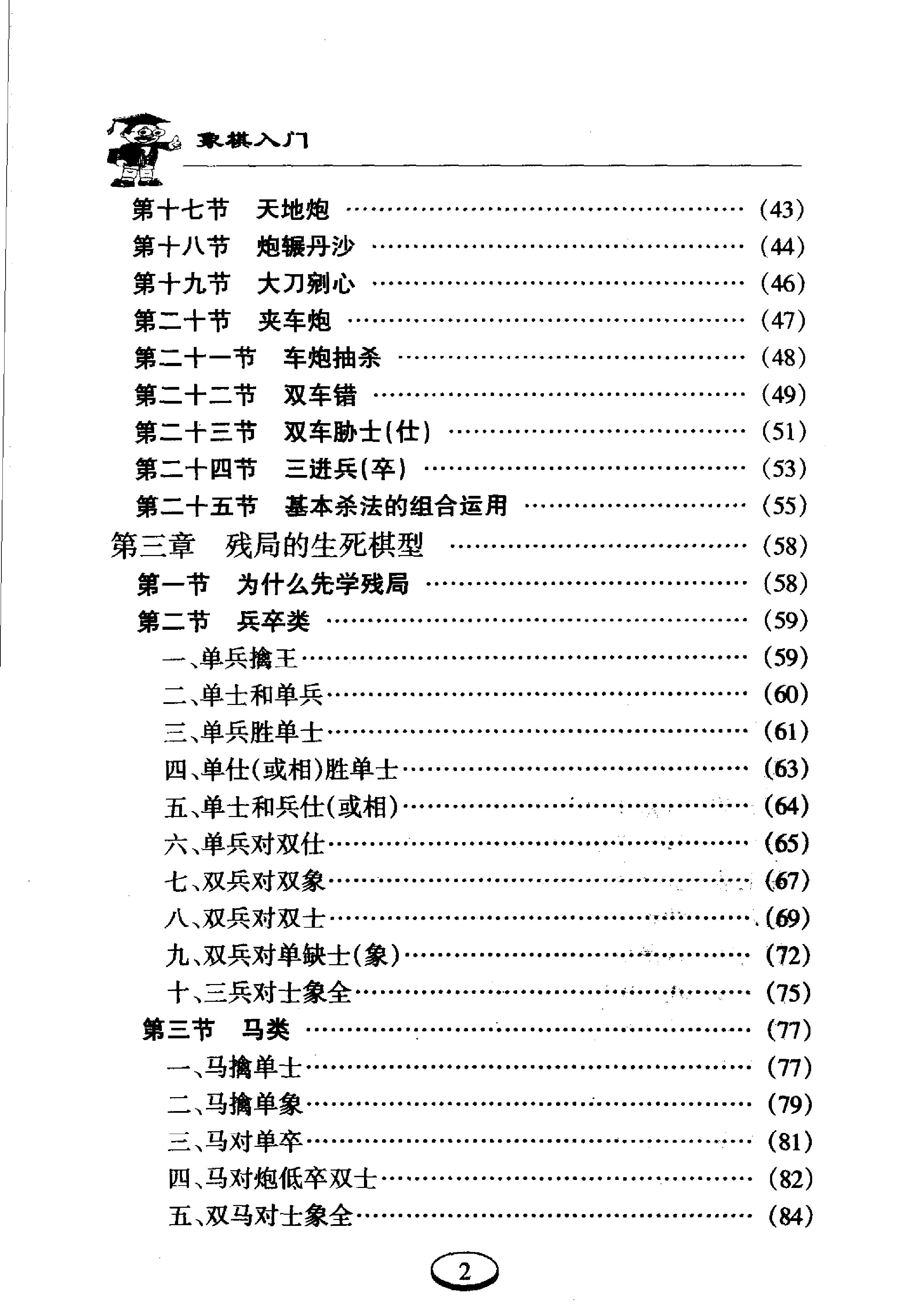 象棋入门.pdf_第6页