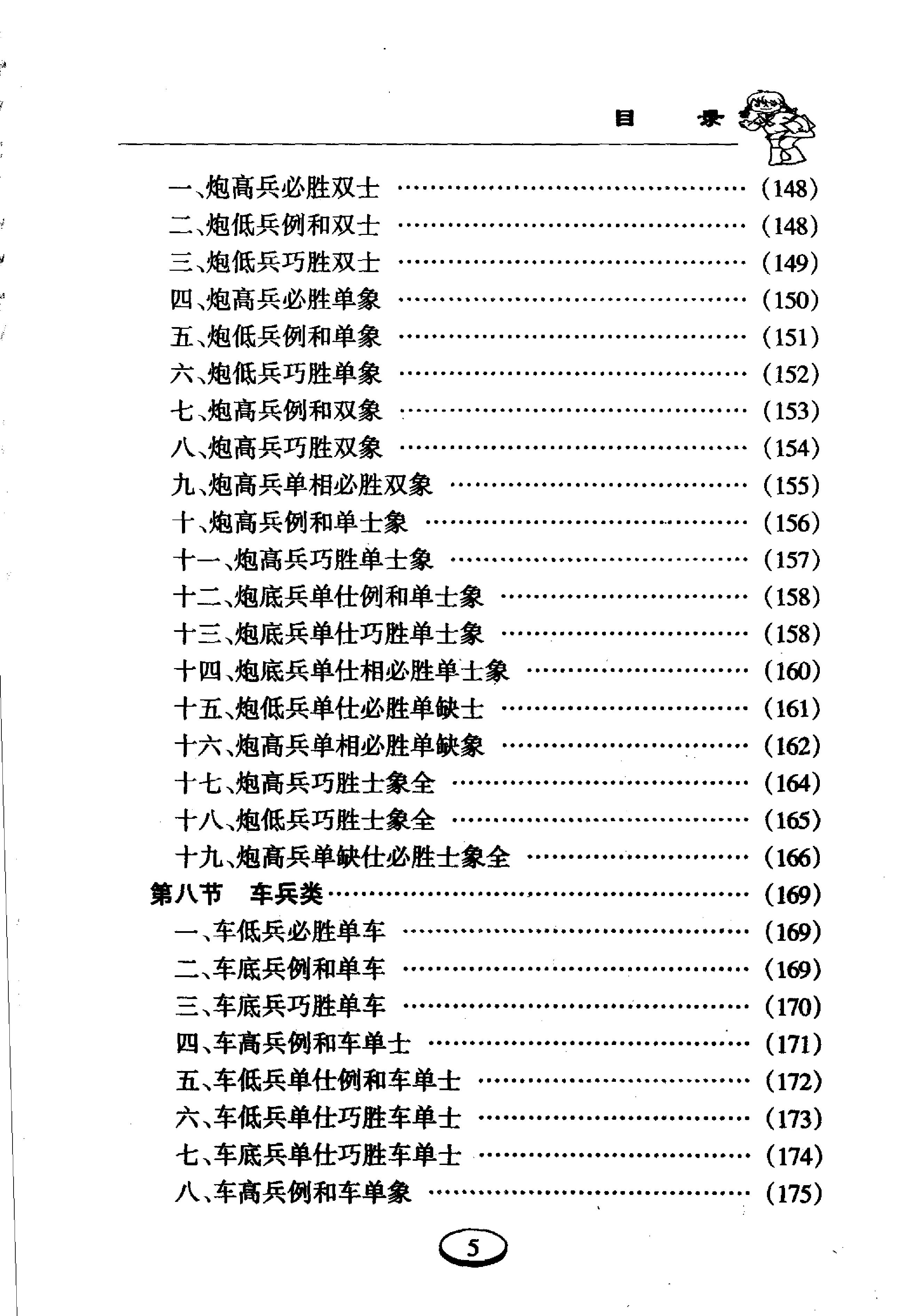 象棋入门.pdf_第9页