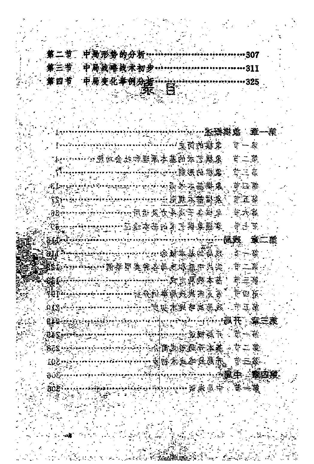 象棋入门#.pdf_第7页