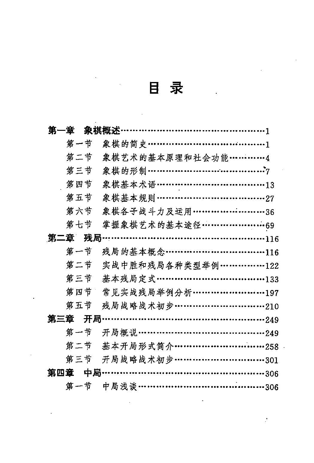 象棋入门#.pdf_第6页