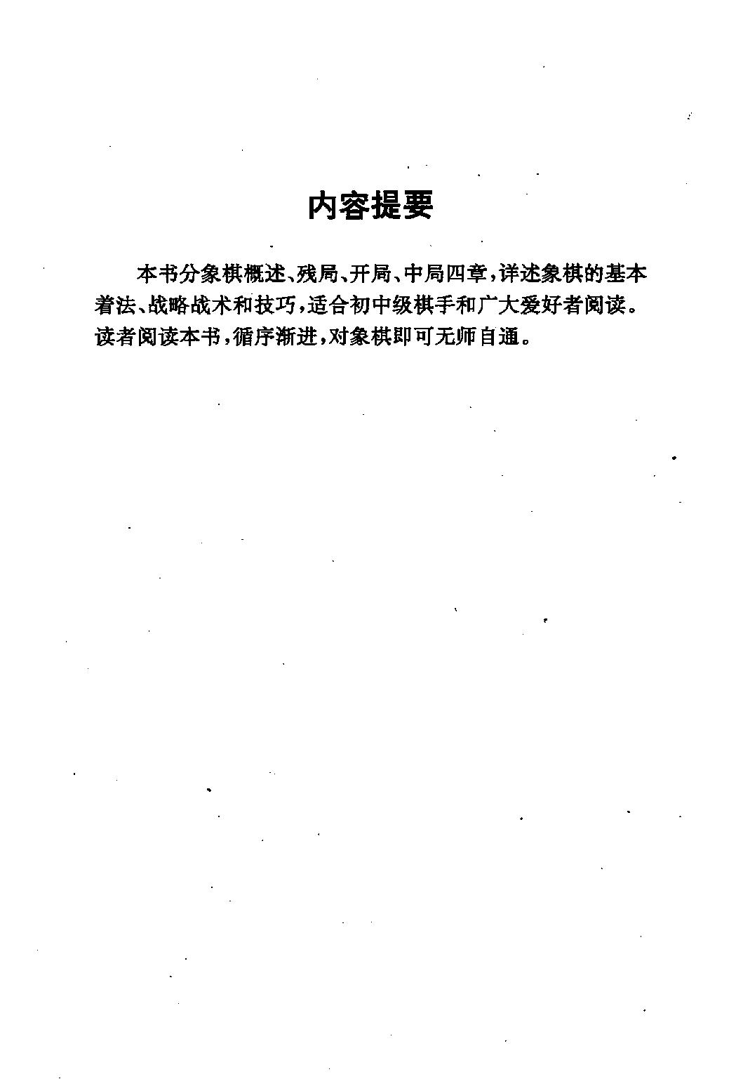 象棋入门#.pdf_第4页