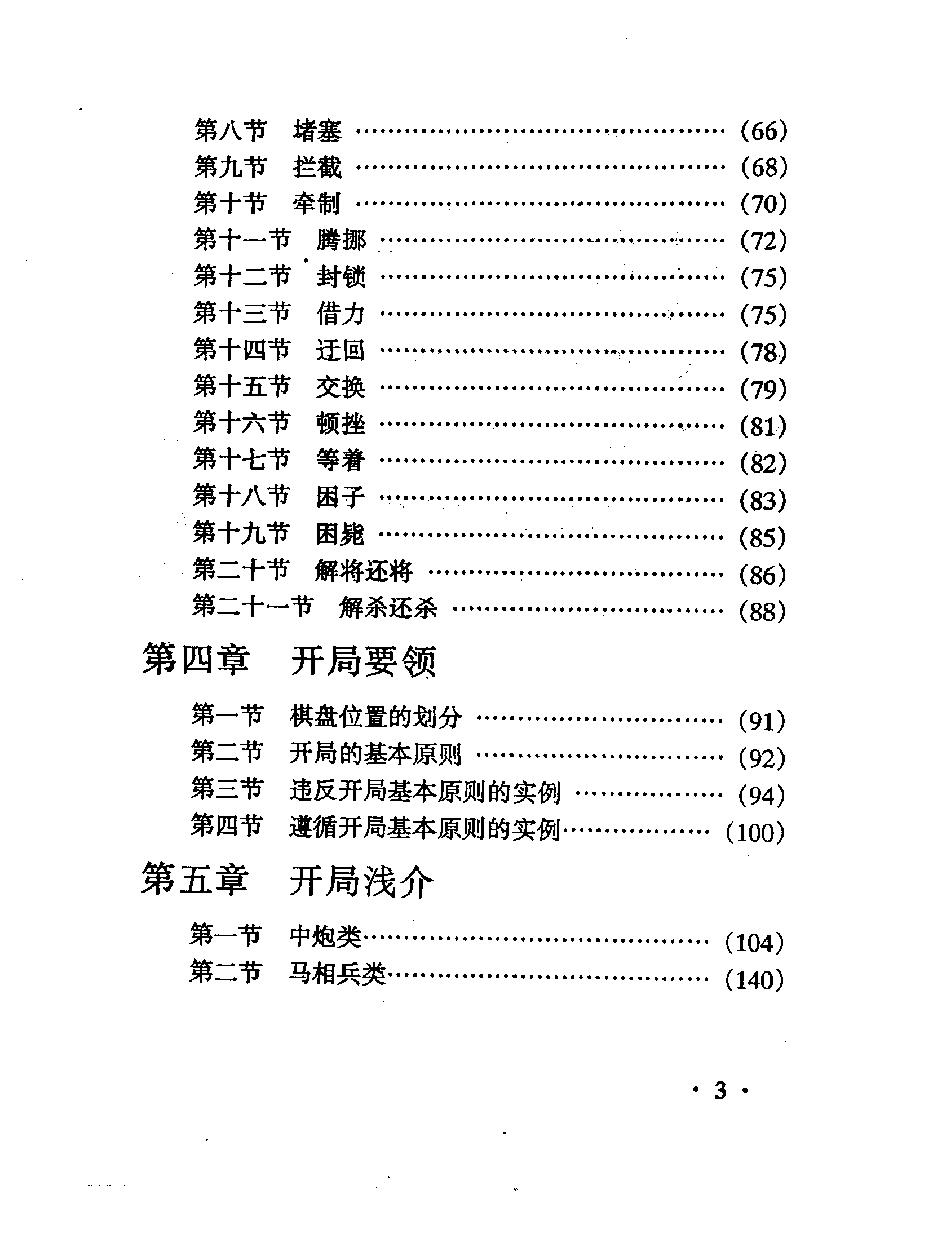 象棋入门#修订本#10454660.pdf_第9页