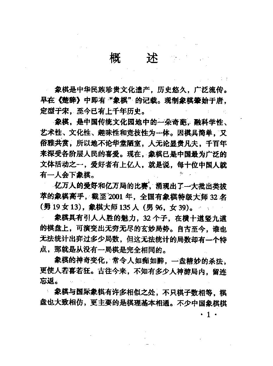 象棋入门#修订本#10454660.pdf_第3页