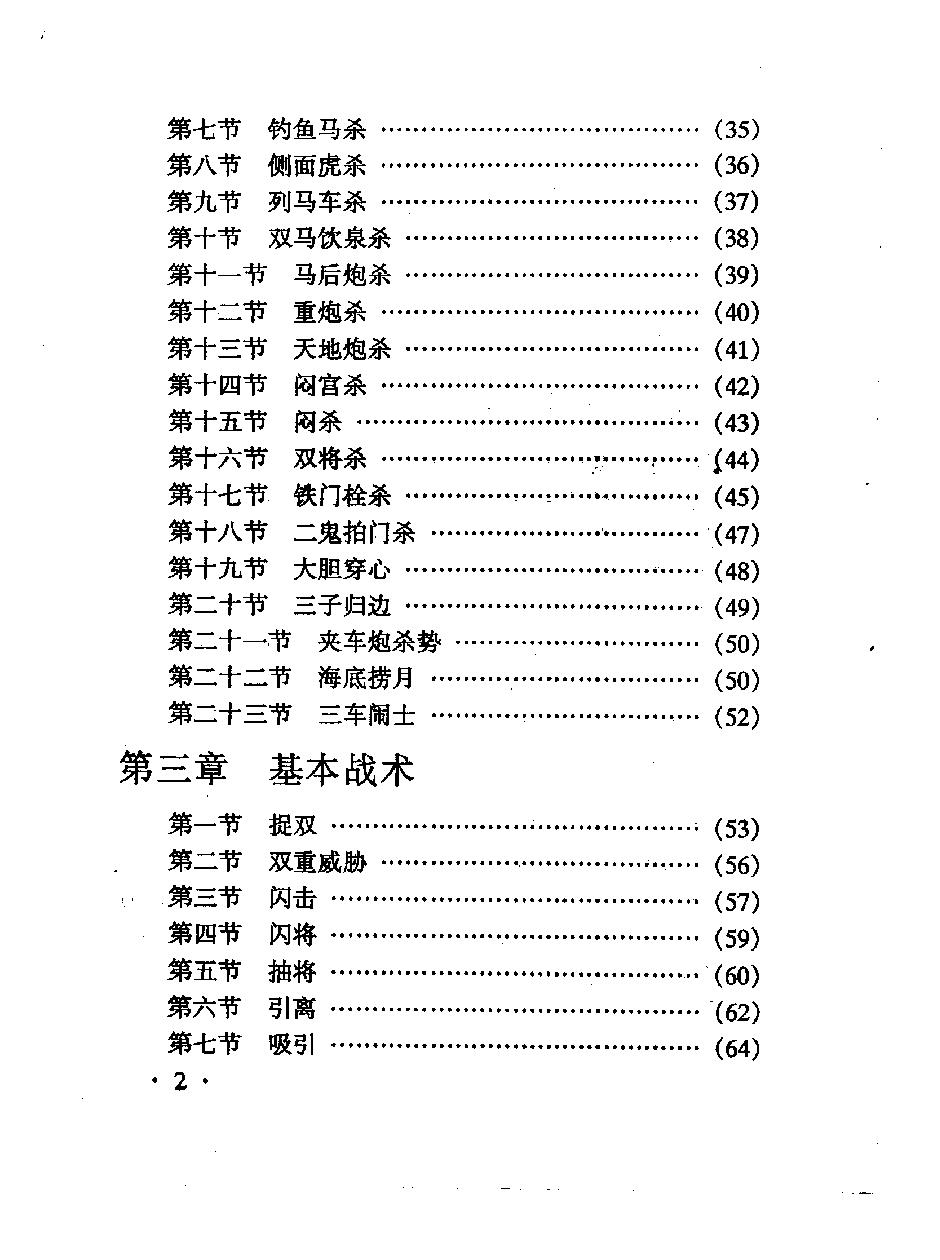 象棋入门#修订本#10454660.pdf_第8页