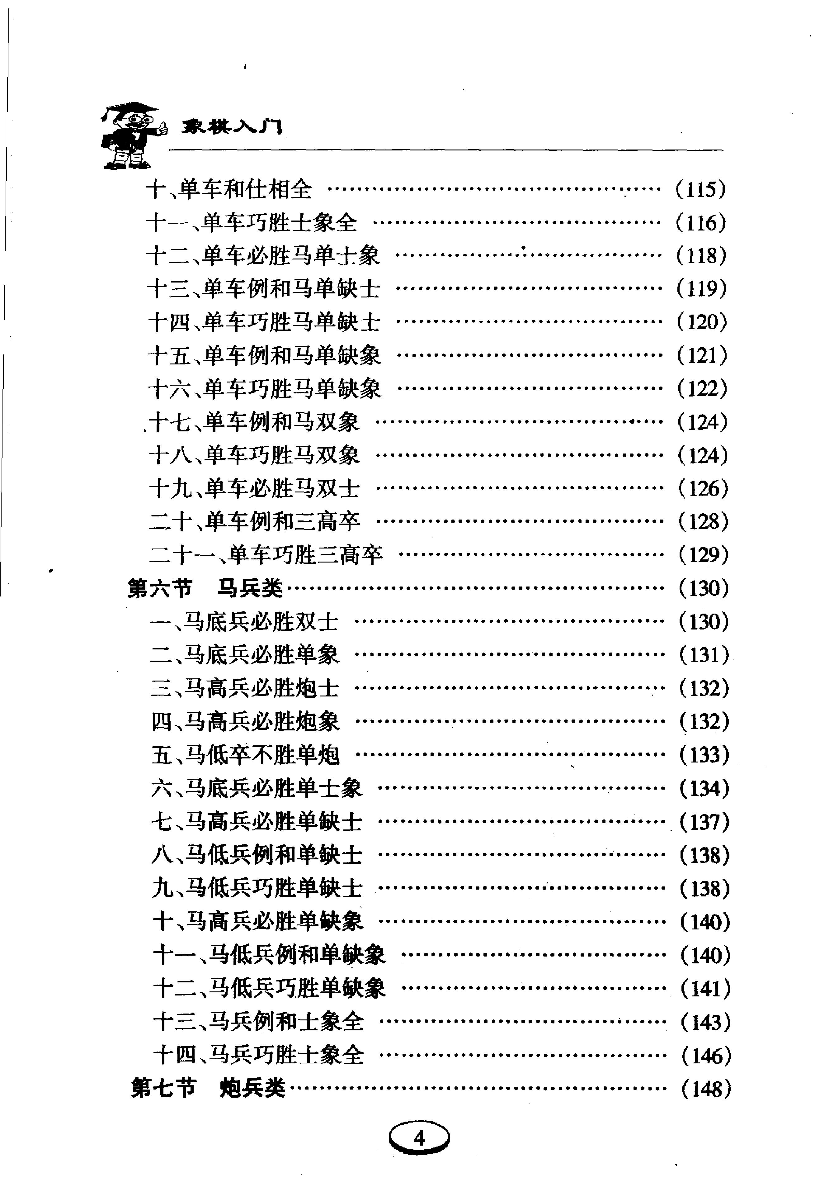 象棋入门#王国栋#方士庆#李燕贵#编著增加详细书签#.pdf_第8页