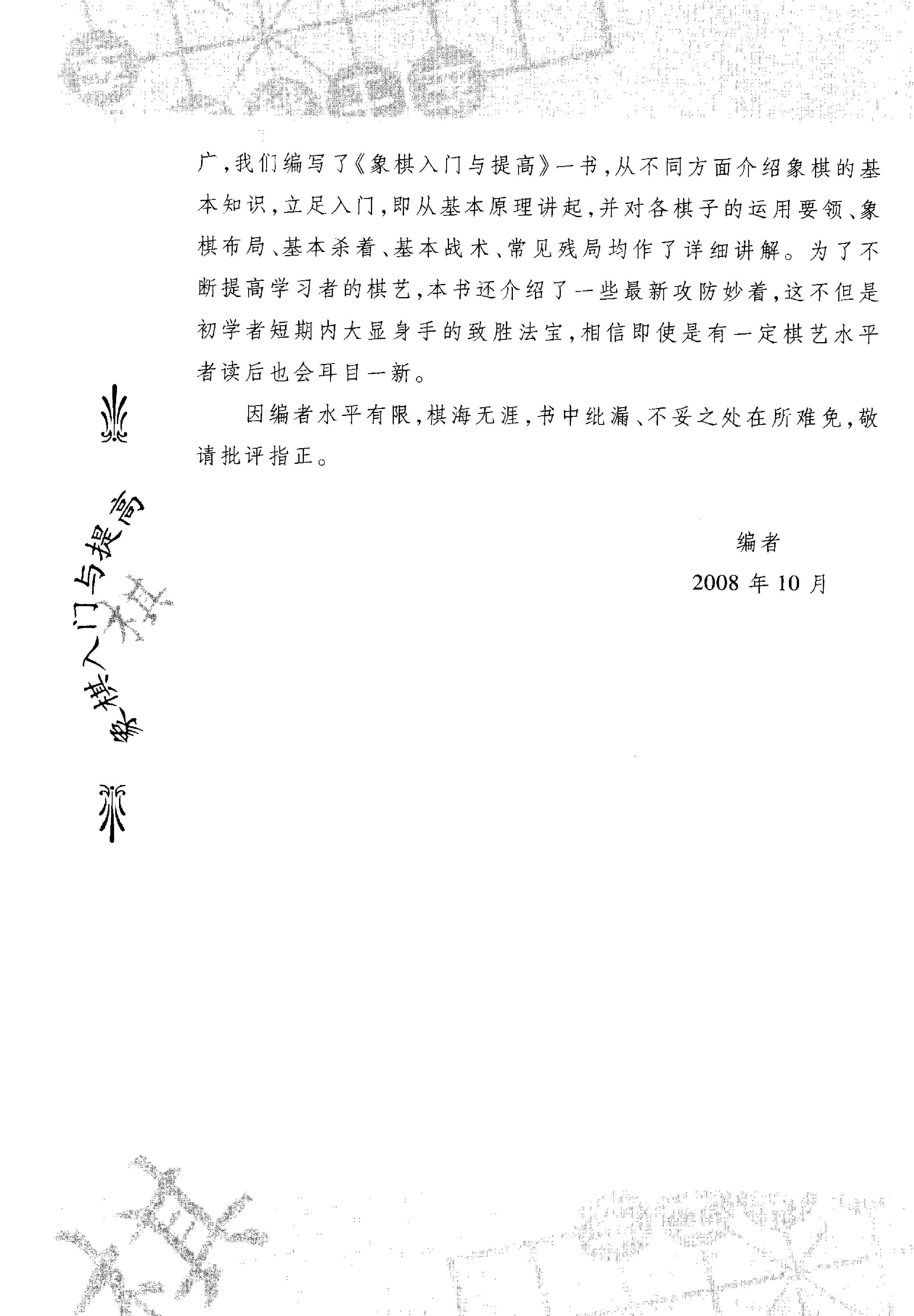 象棋入门与提高珍藏版比较清晰刘立民#.pdf_第4页