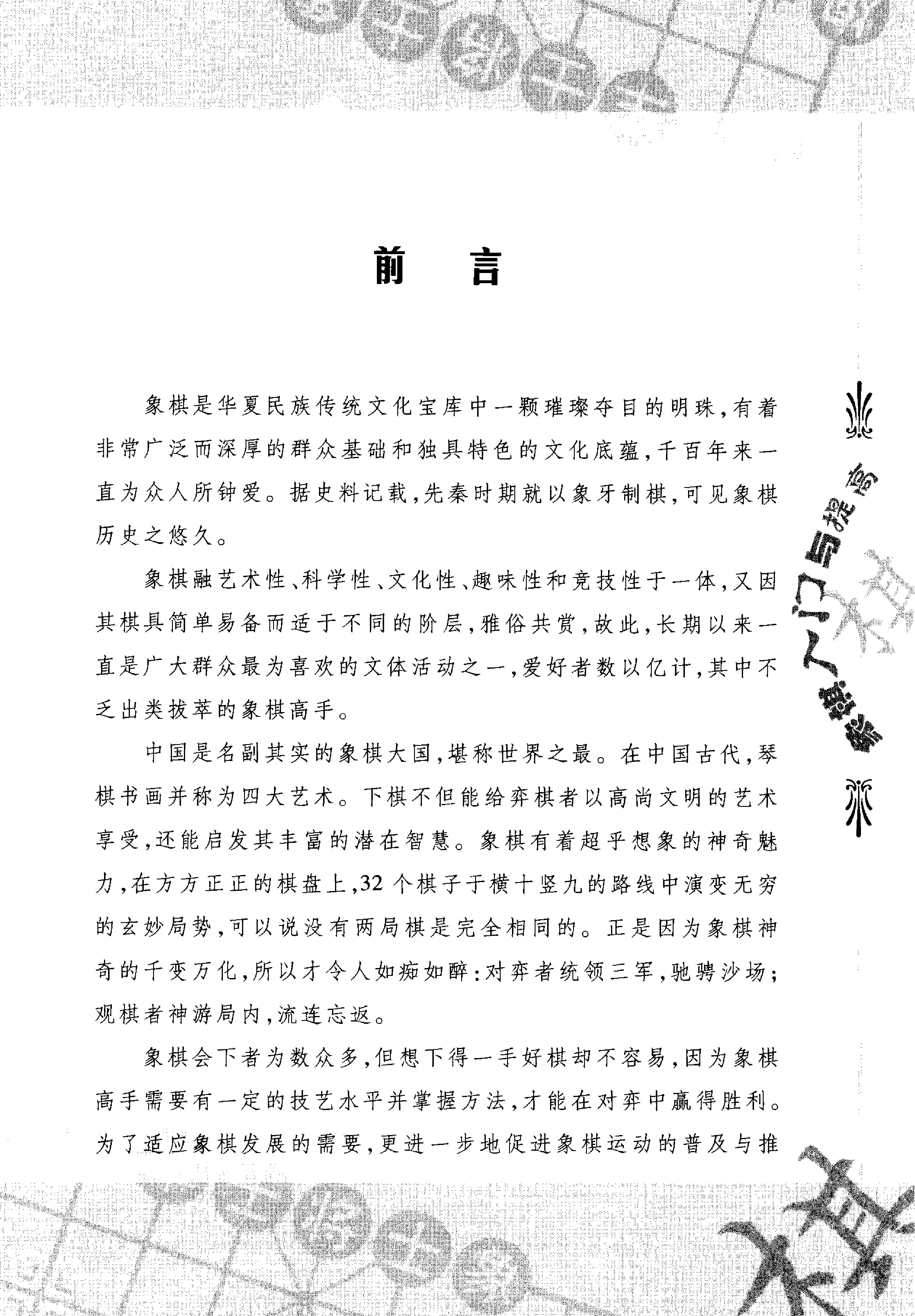 象棋入门与提高珍藏版比较清晰刘立民#.pdf_第3页