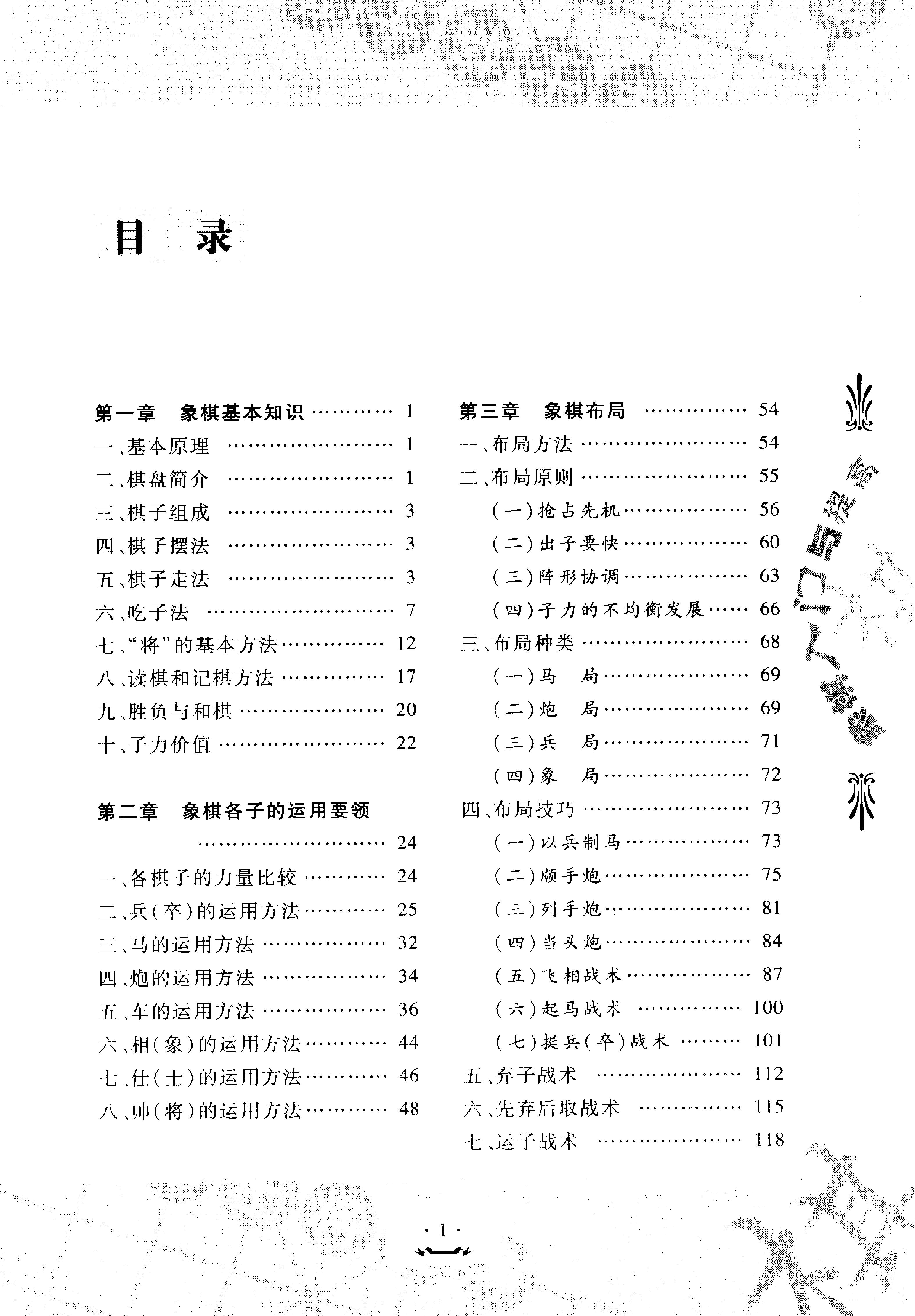 象棋入门与提高珍藏版比较清晰刘立民#.pdf_第5页