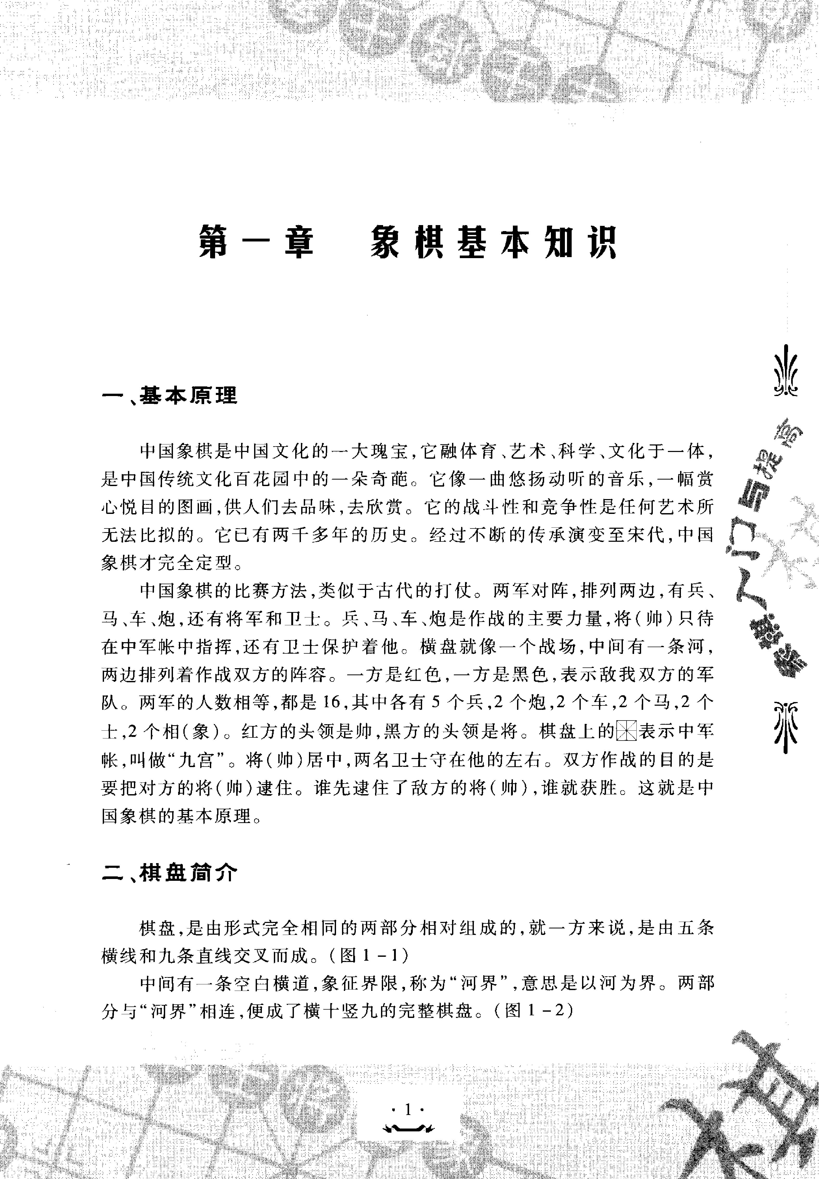 象棋入门与提高珍藏版比较清晰刘立民#.pdf_第10页