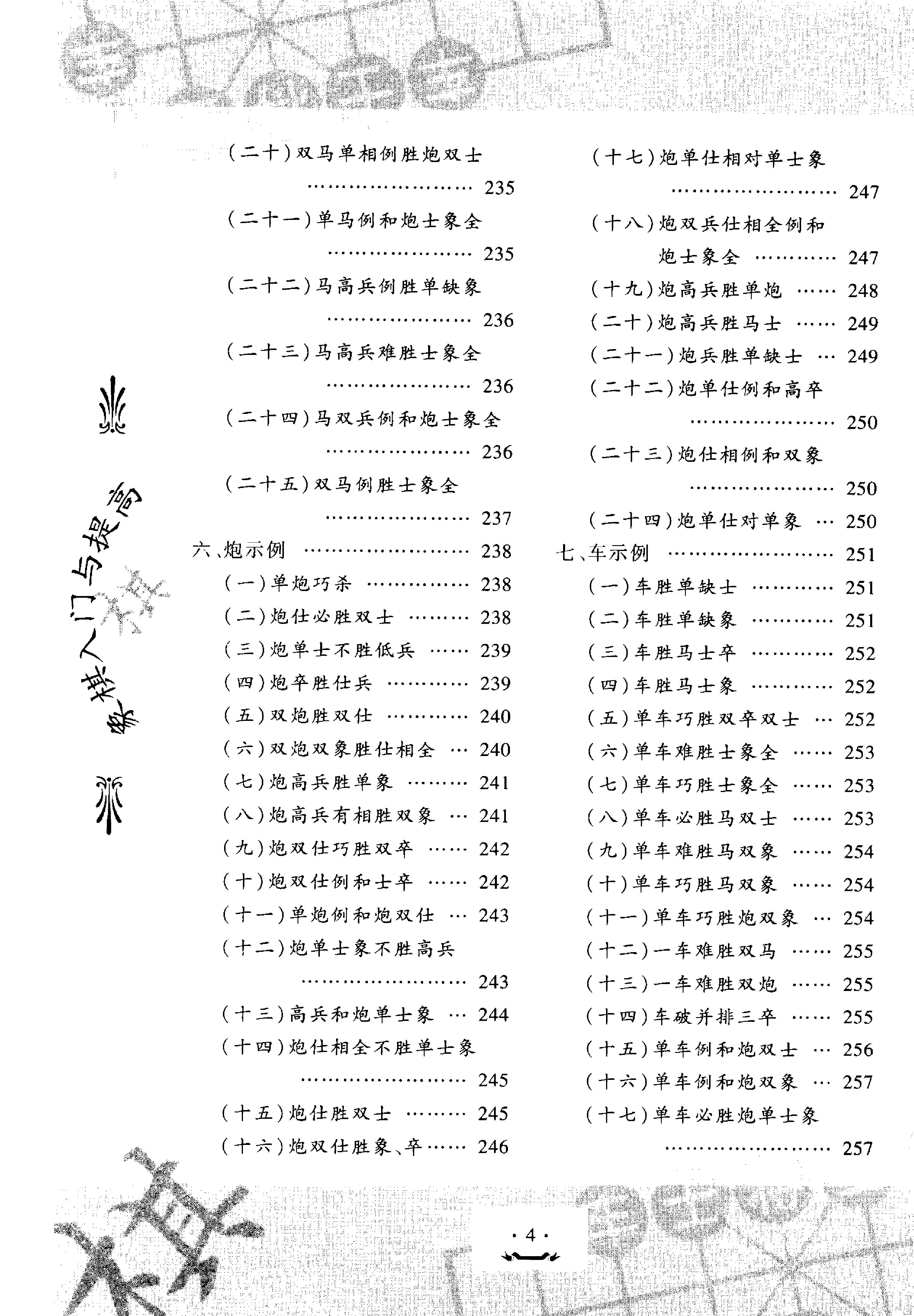 象棋入门与提高珍藏版比较清晰刘立民#.pdf_第8页