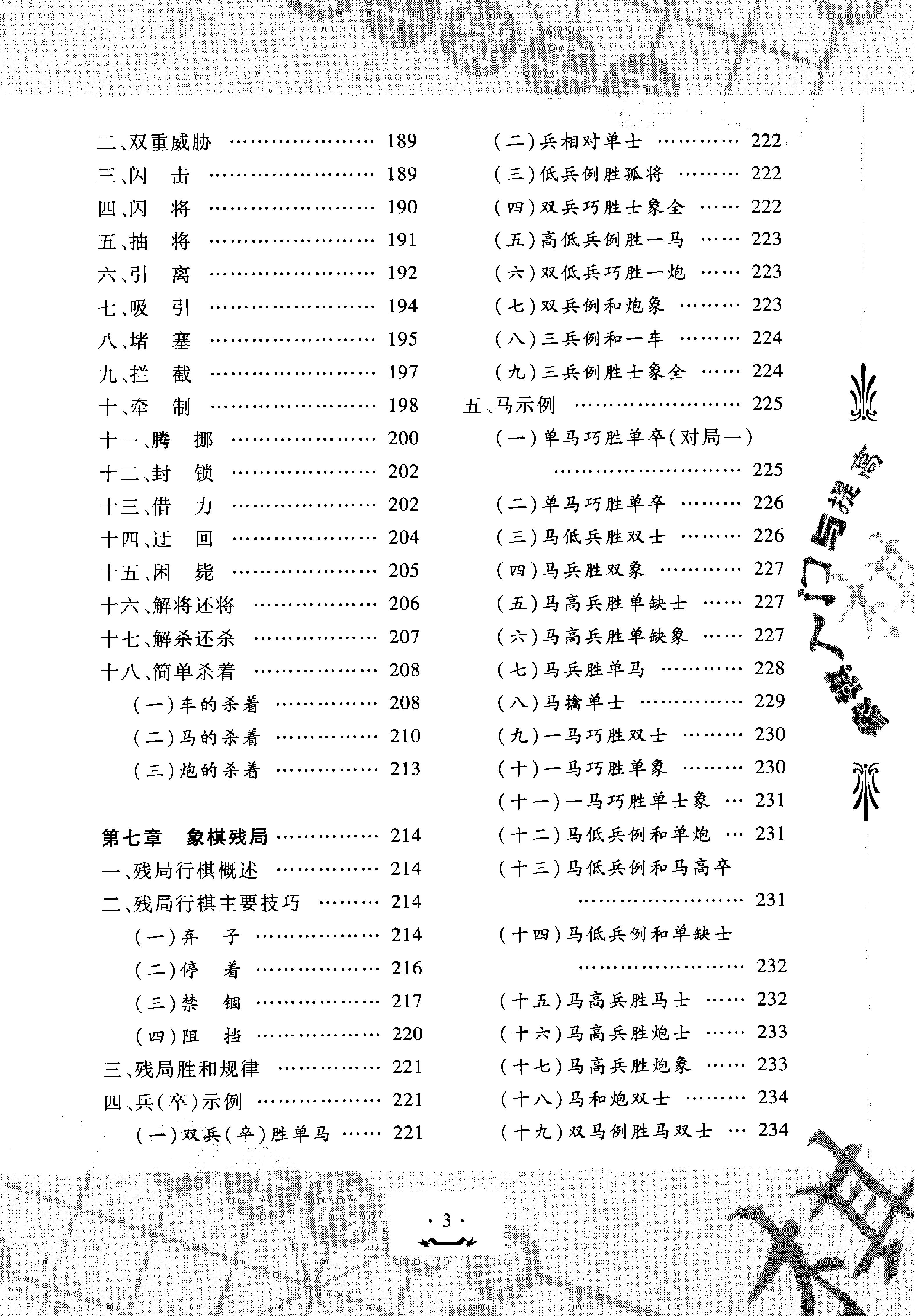 象棋入门与提高珍藏版比较清晰刘立民#.pdf_第7页