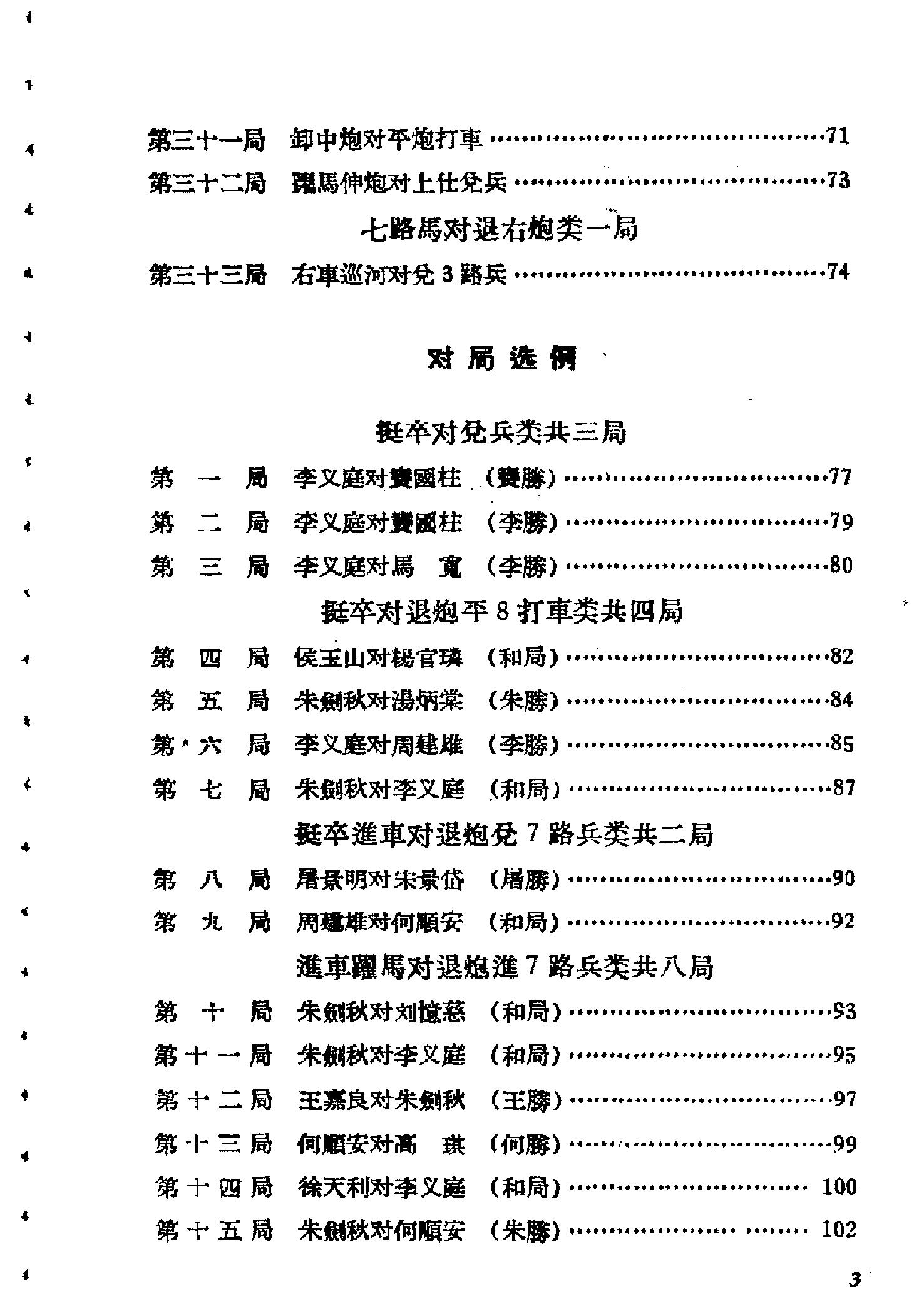 象棋全局研究#巡河炮对屏风马#上集#.pdf_第7页