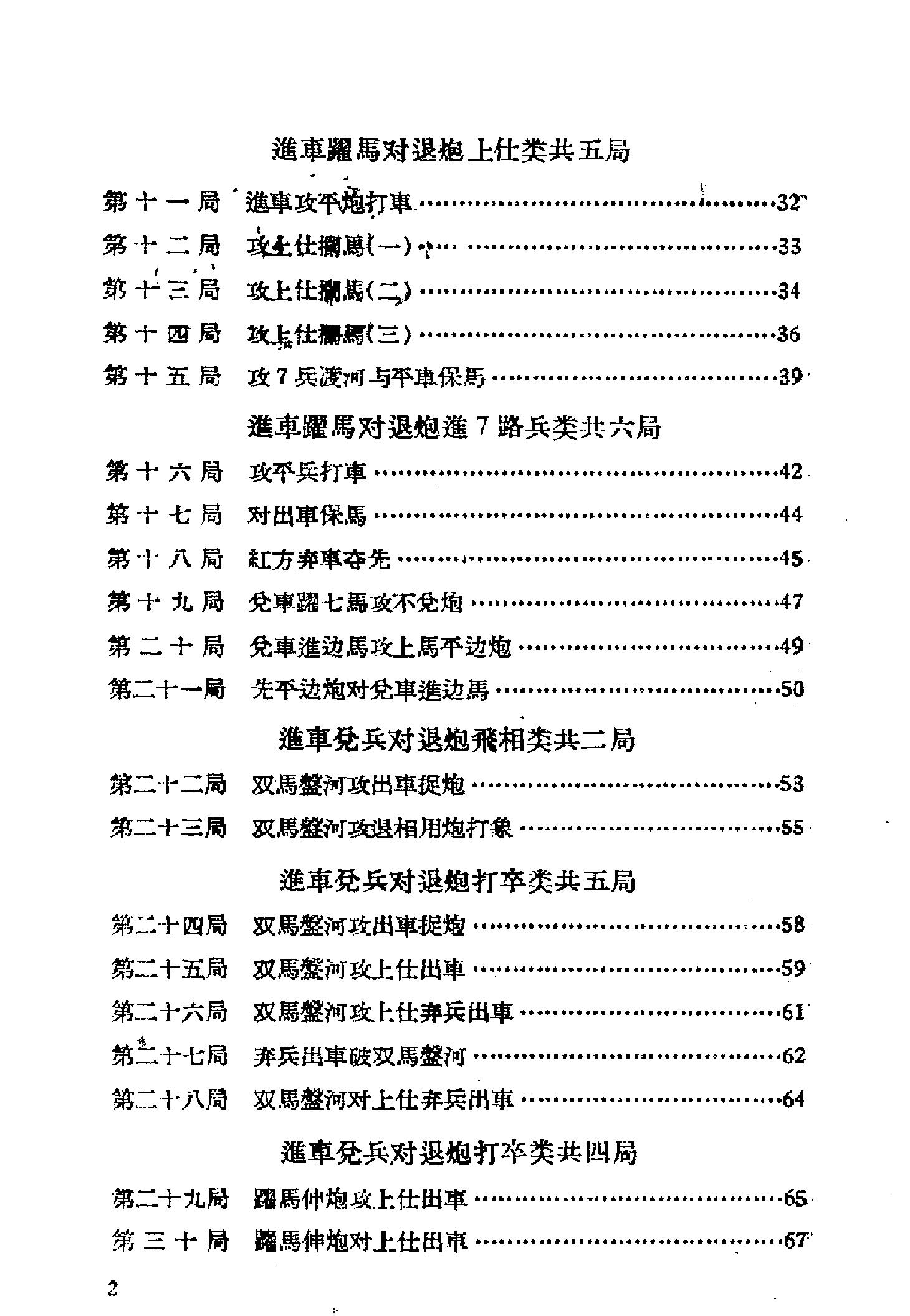 象棋全局研究#巡河炮对屏风马#上集#.pdf_第6页