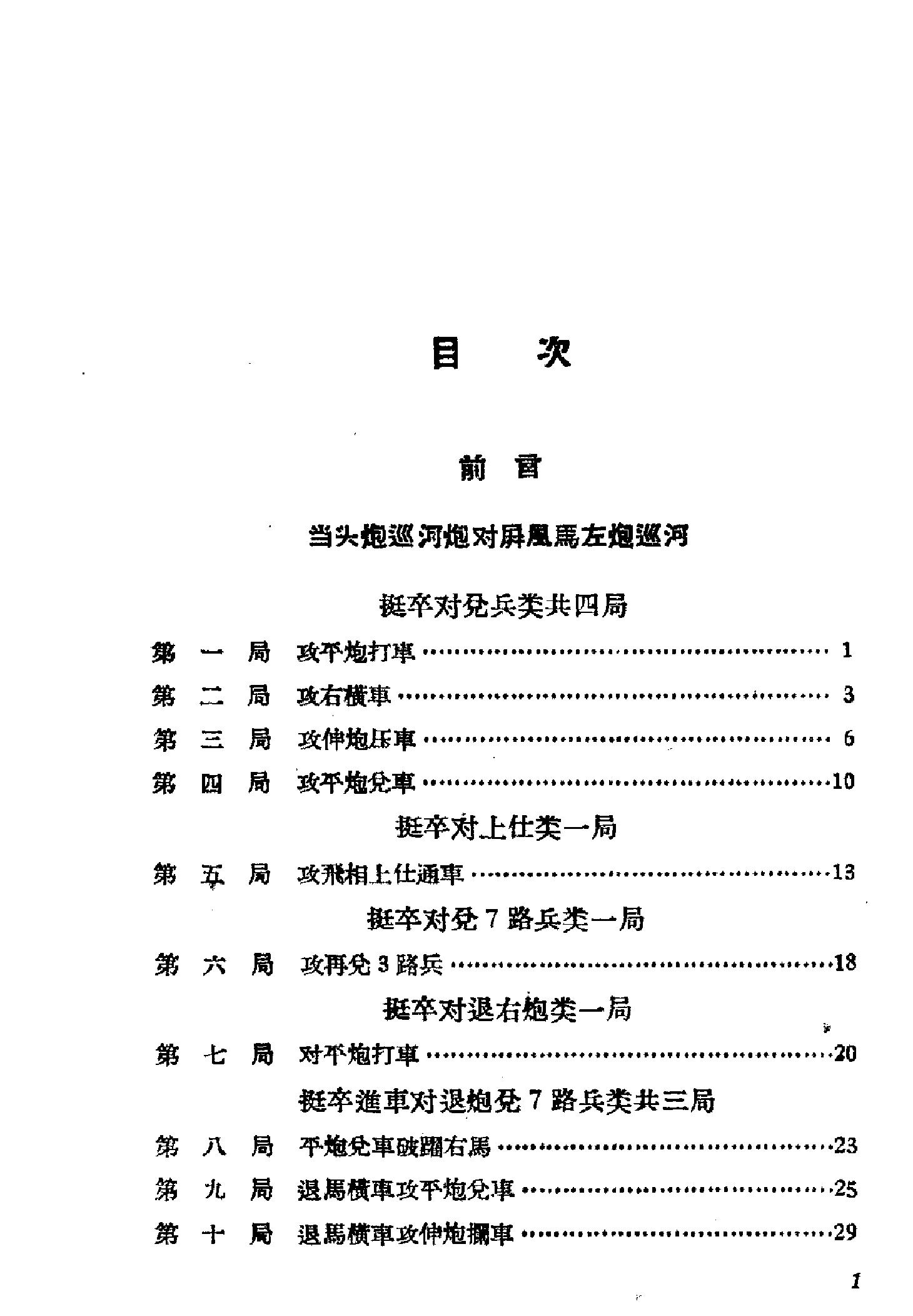 象棋全局研究#巡河炮对屏风马#上集#.pdf_第5页