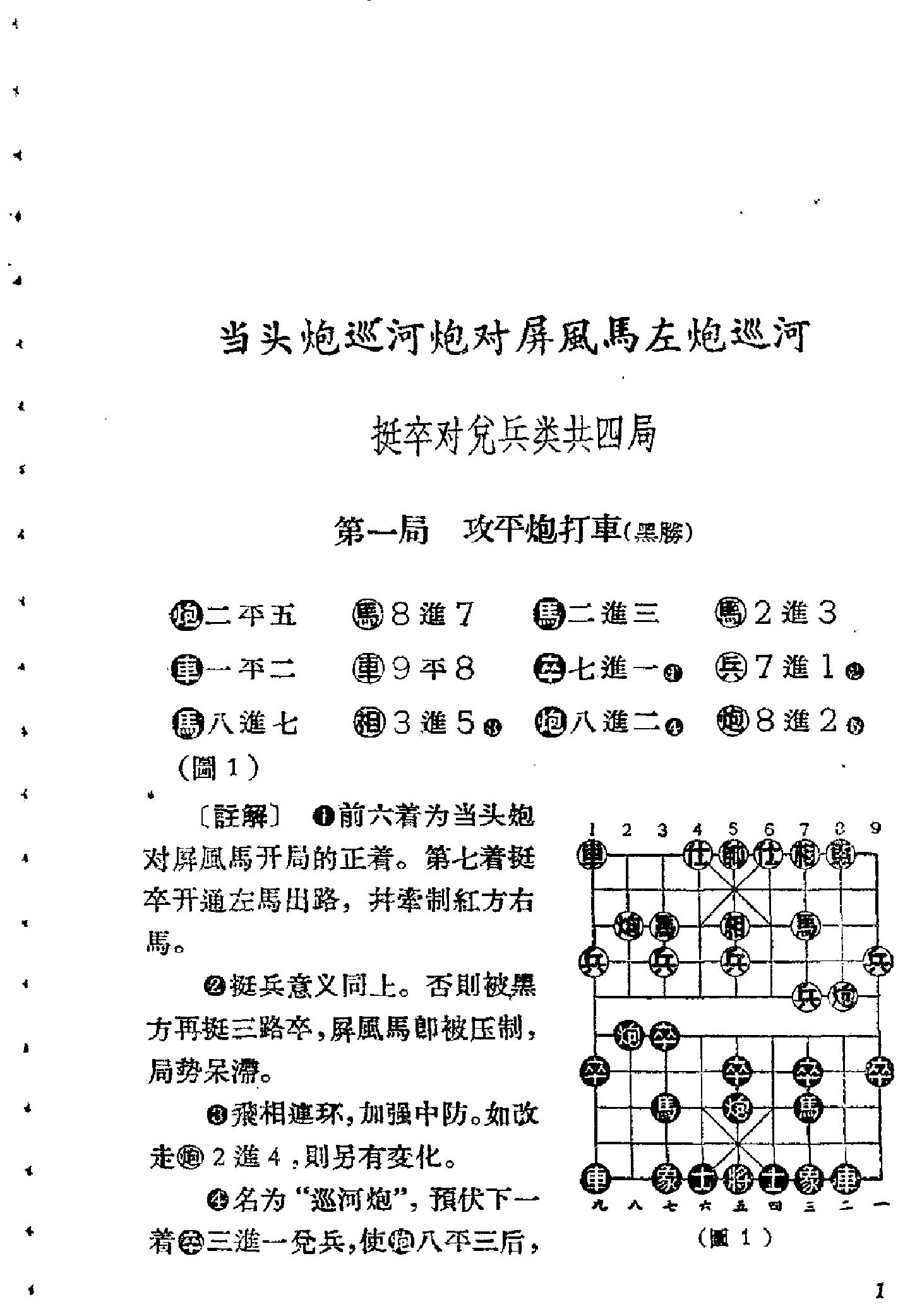 象棋全局研究#巡河炮对屏风马#上集#.pdf_第9页