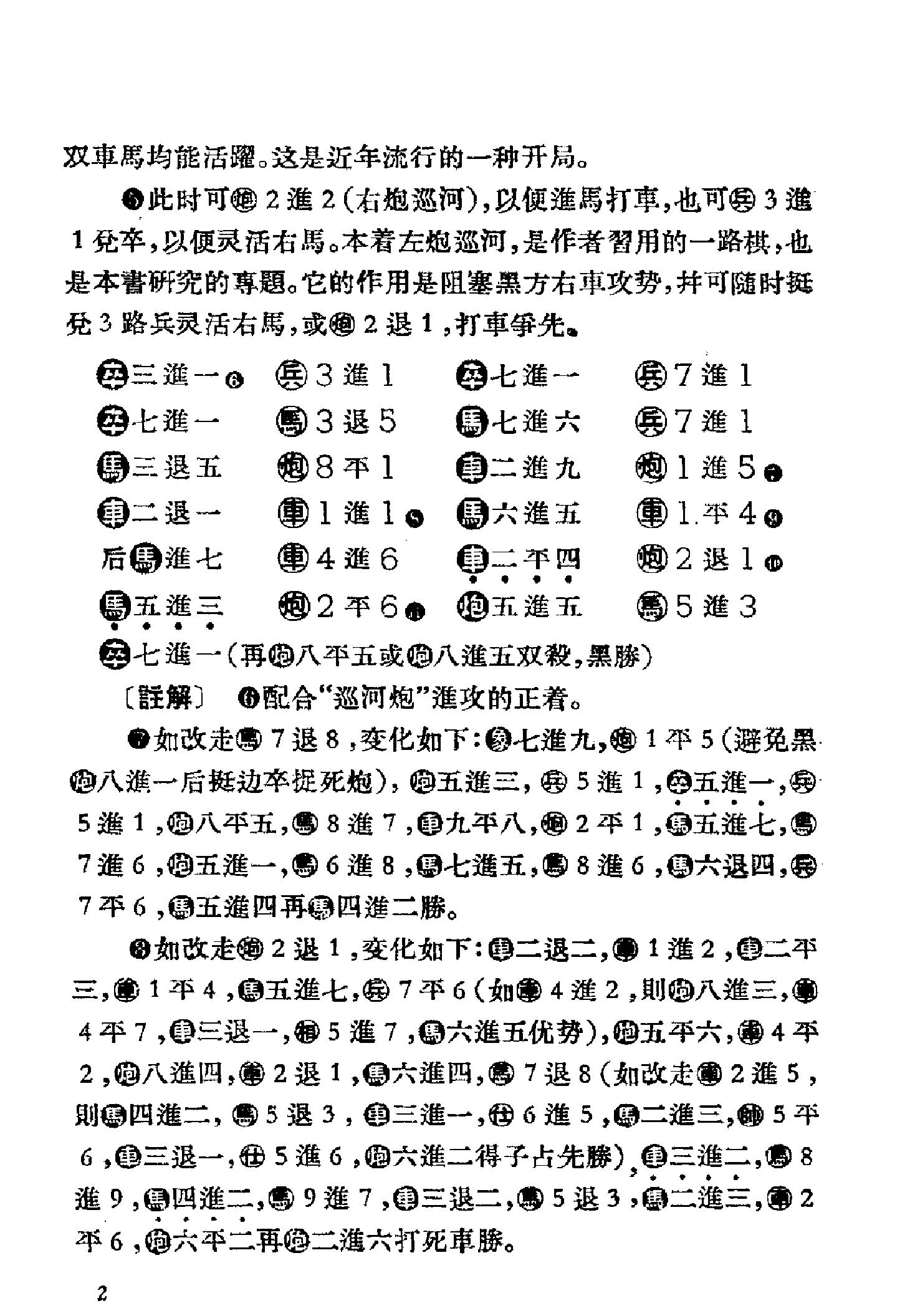 象棋全局研究#巡河炮对屏风马#上集#.pdf_第10页