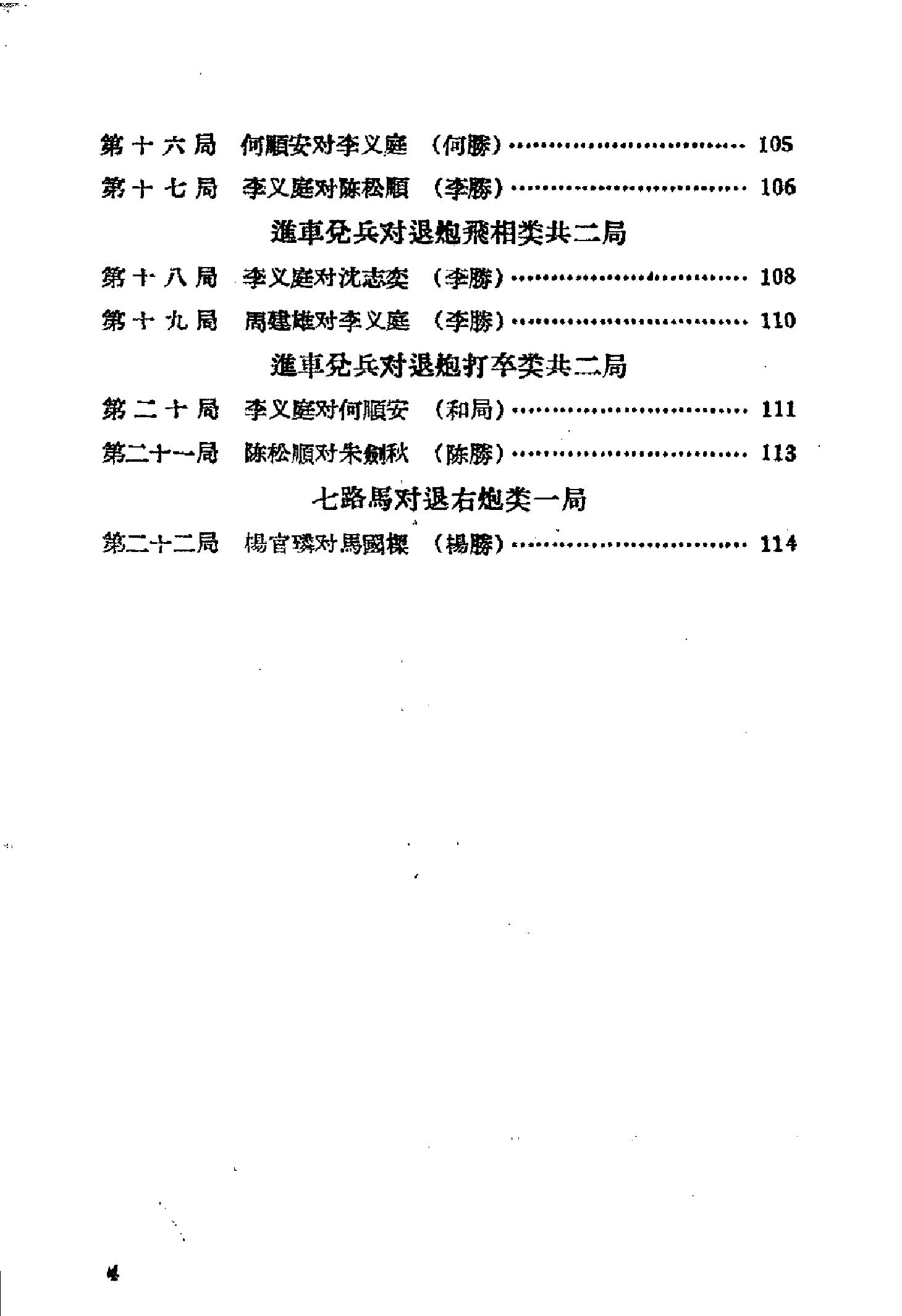 象棋全局研究#巡河炮对屏风马#上集#.pdf_第8页