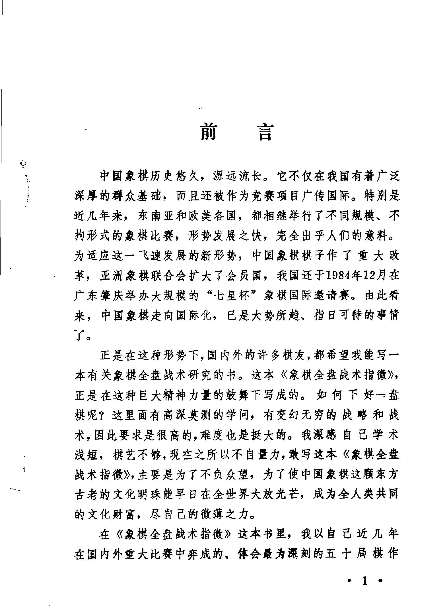 象棋全盘战术指微详细书签#.pdf_第3页