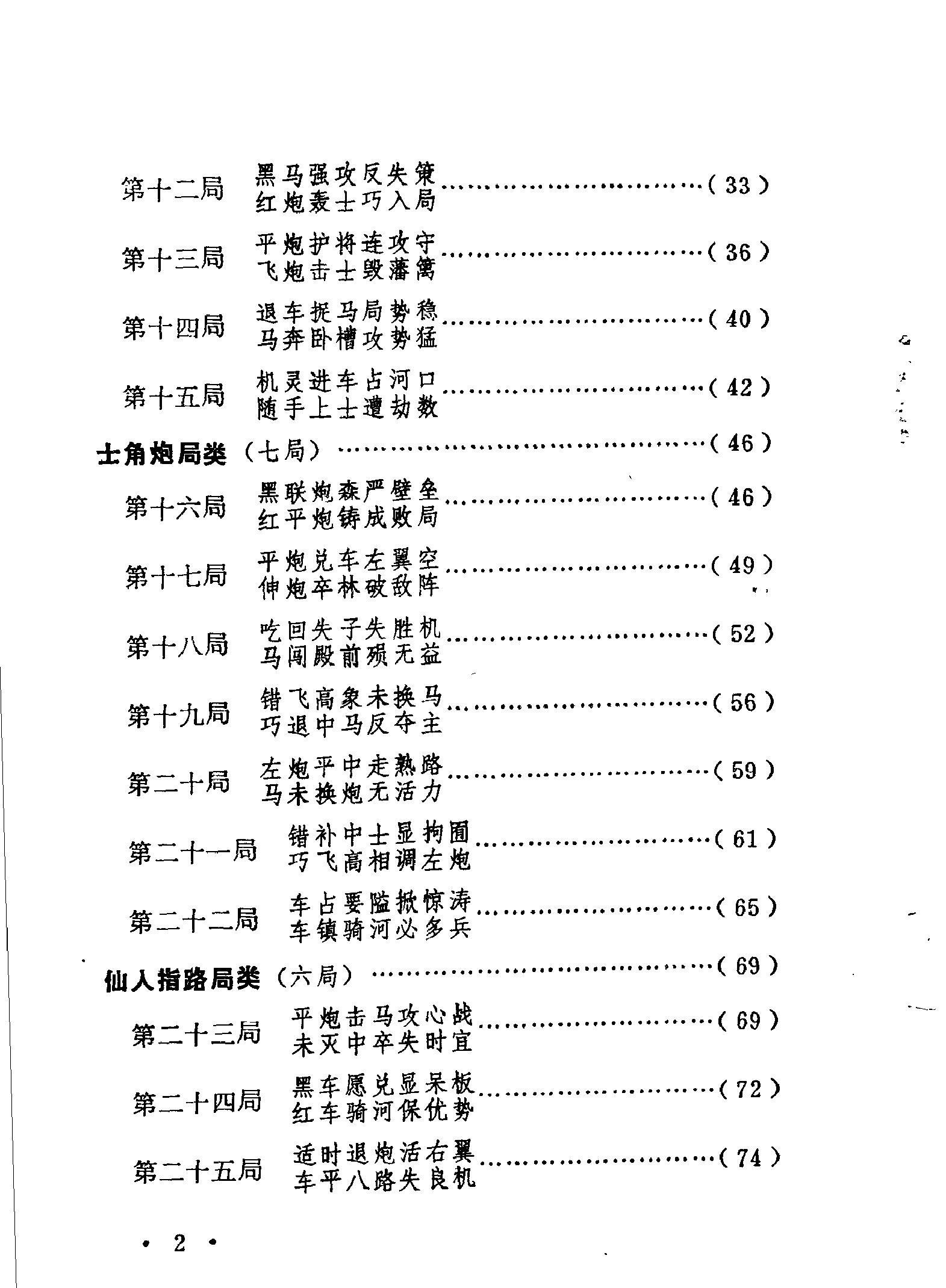 象棋全盘战术指微详细书签#.pdf_第6页