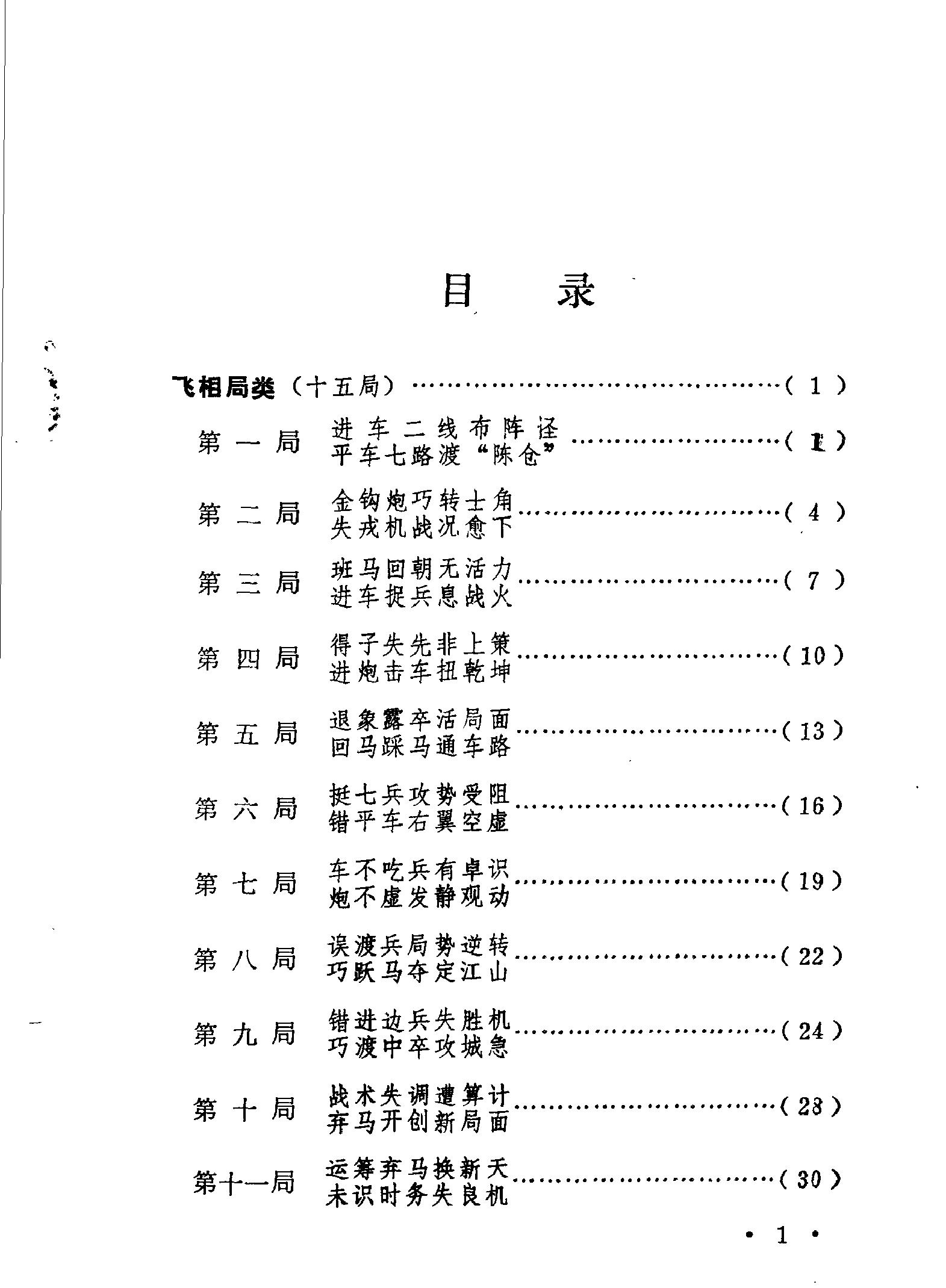 象棋全盘战术指微详细书签#.pdf_第5页