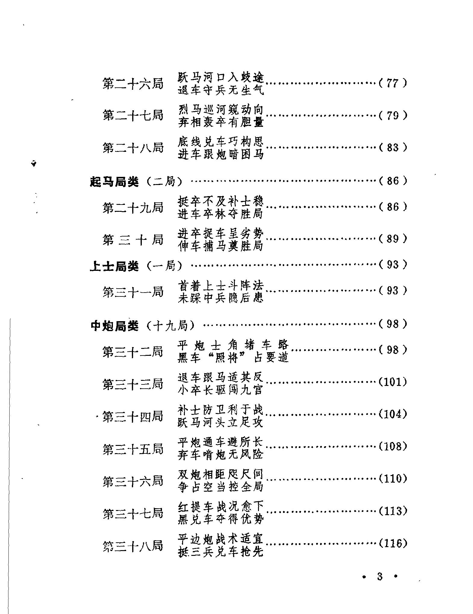 象棋全盘战术指微详细书签#.pdf_第7页