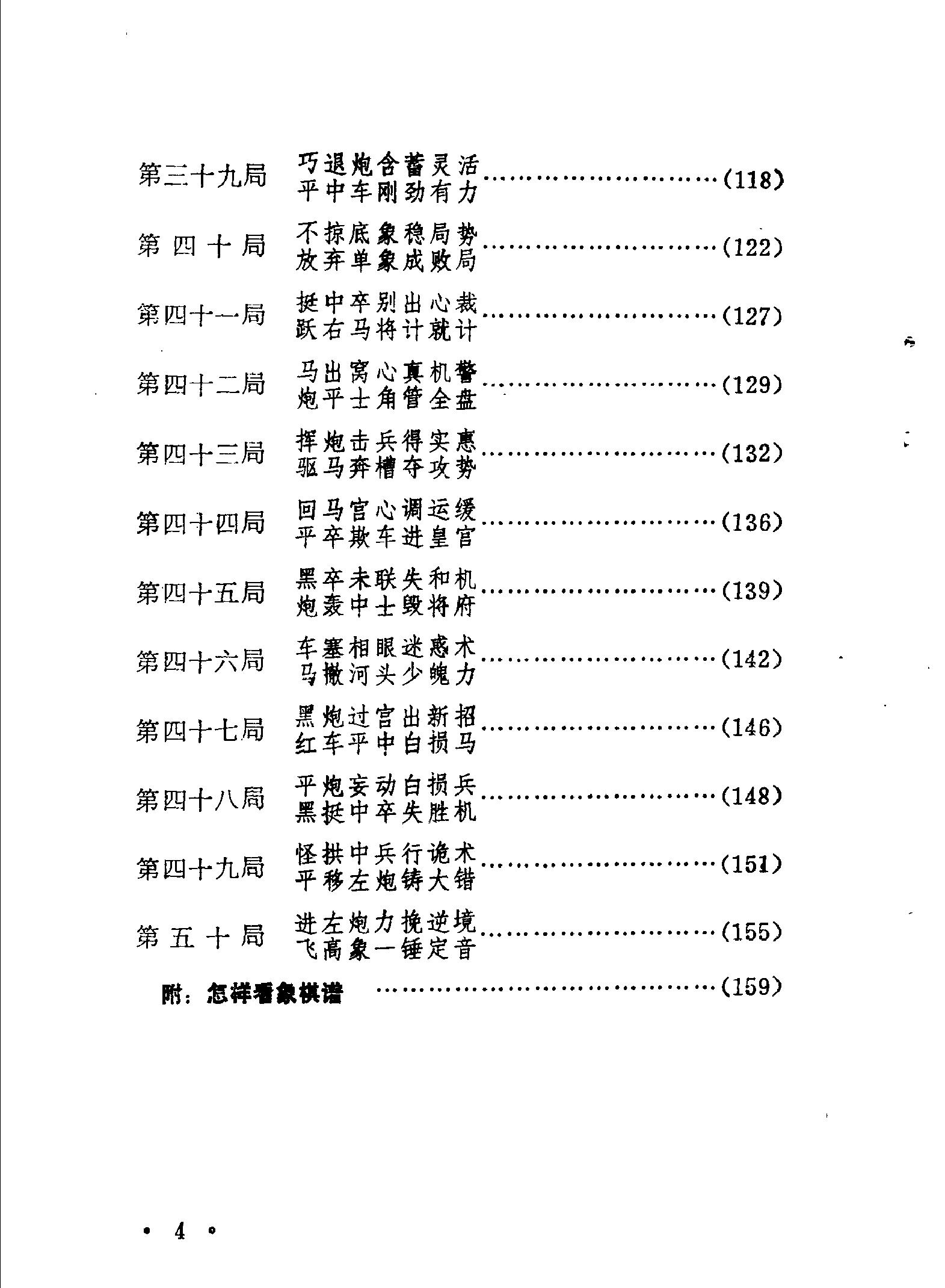 象棋全盘战术指微详细书签#.pdf_第8页