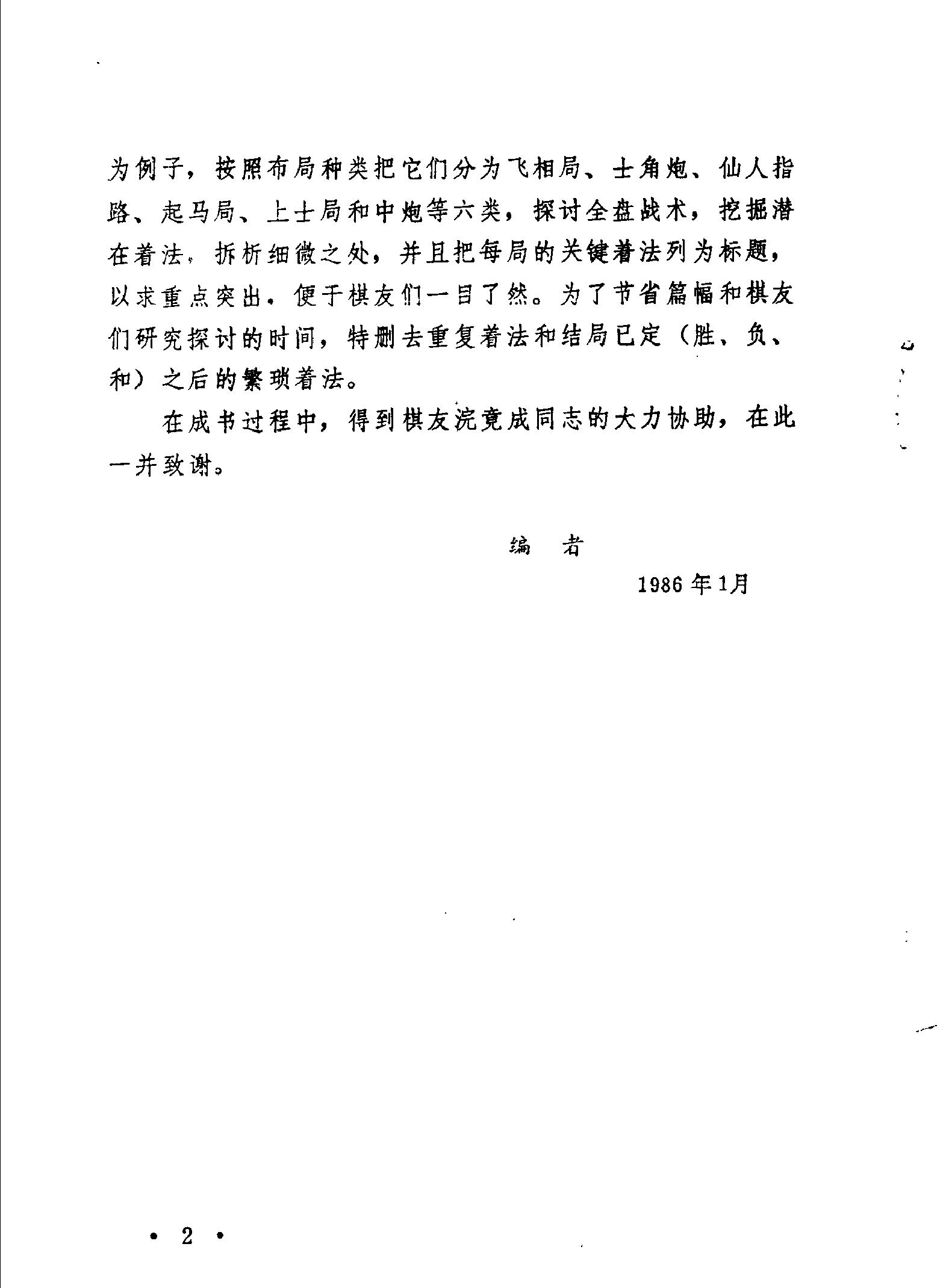 象棋全盘战术指微详细书签#.pdf_第4页