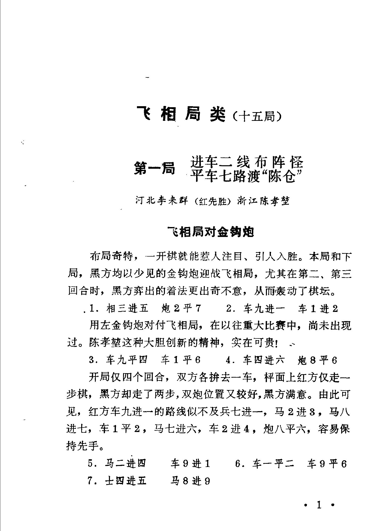 象棋全盘战术指微详细书签#.pdf_第9页