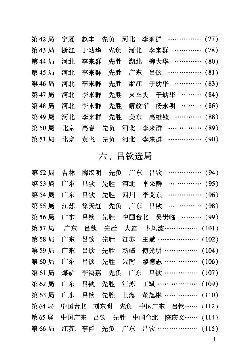 象棋冠军精妙杀局#pdf格式#劉錦祺#郝俊昌編著#楊典審校.pdf_第7页