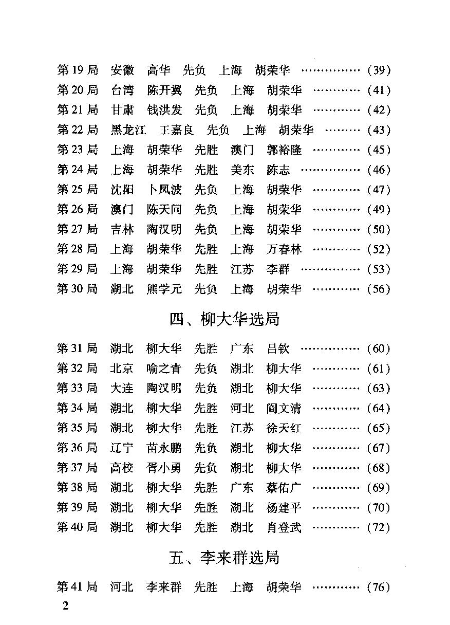 象棋冠军精妙杀局#pdf格式#劉錦祺#郝俊昌編著#楊典審校.pdf_第6页