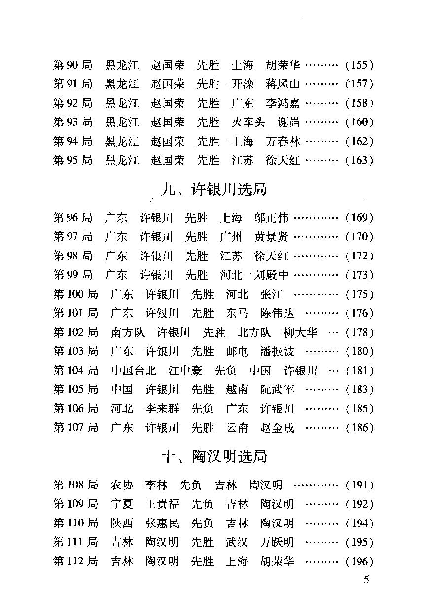 象棋冠军精妙杀局#pdf格式#劉錦祺#郝俊昌編著#楊典審校.pdf_第9页