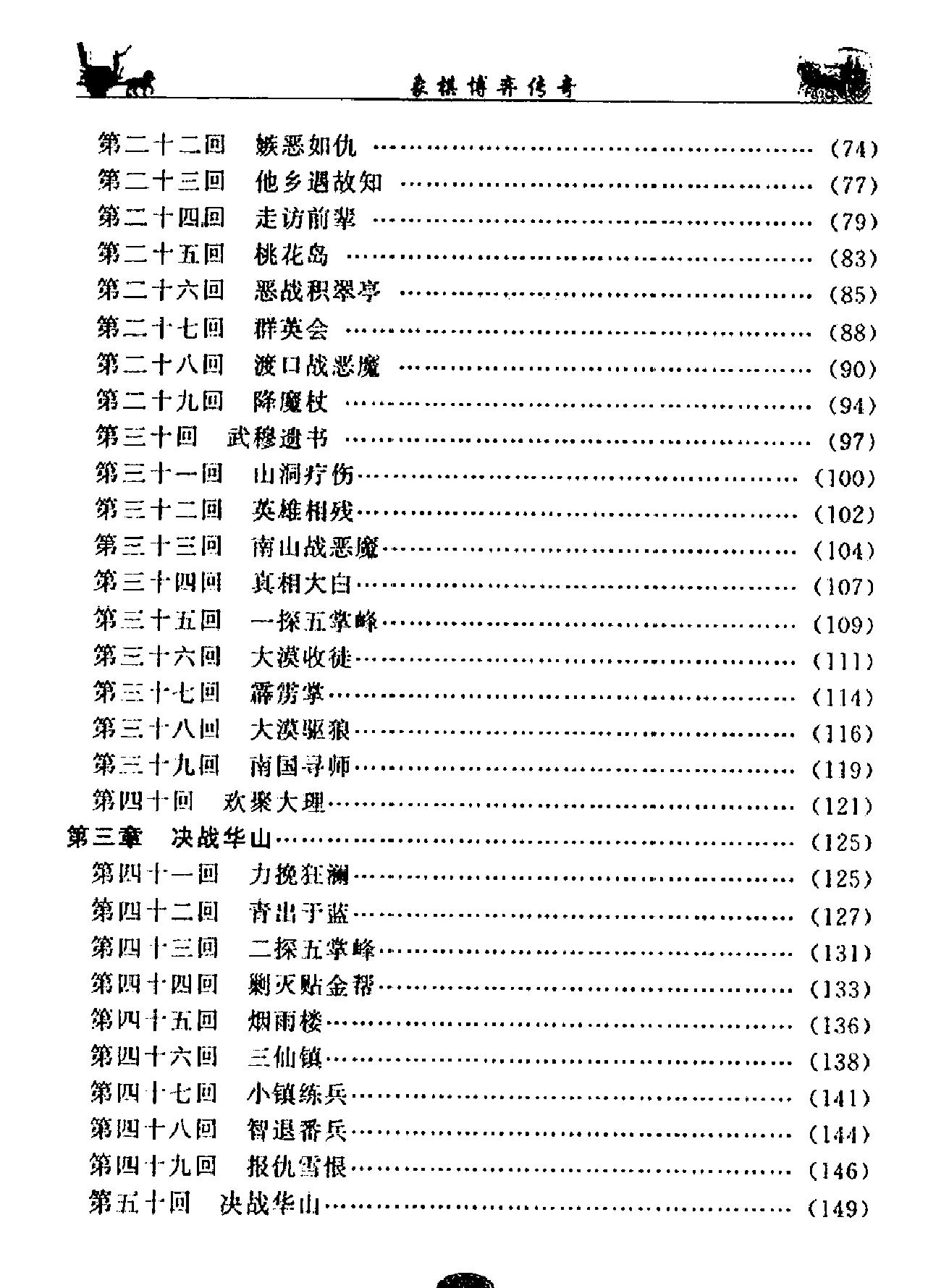 象棋博弈传奇#邹立武#傅宝胜#朱兆毅#著#金盾出版社2011年5月#.pdf_第5页