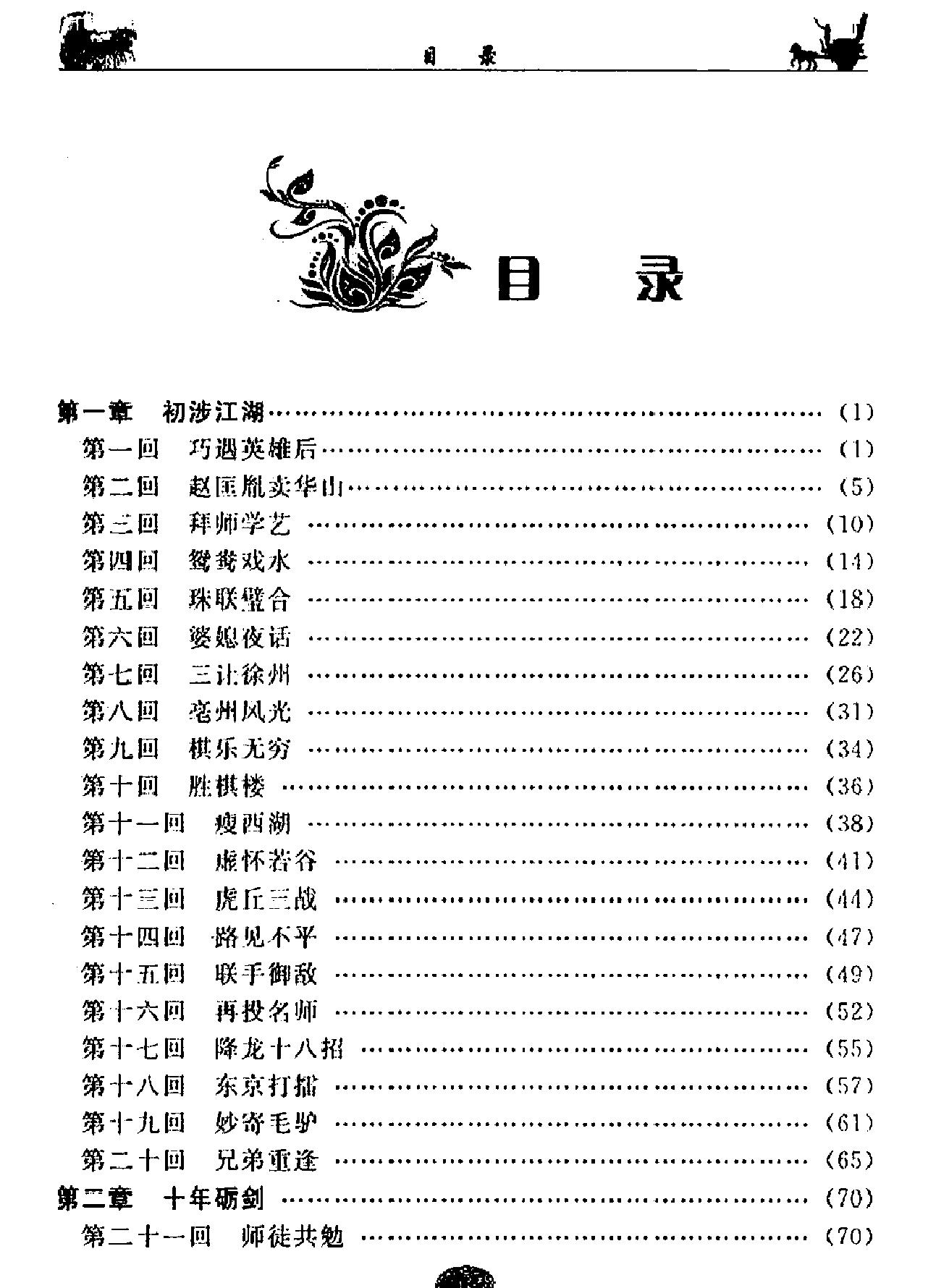 象棋博弈传奇#邹立武#傅宝胜#朱兆毅#著#金盾出版社2011年5月#.pdf_第4页