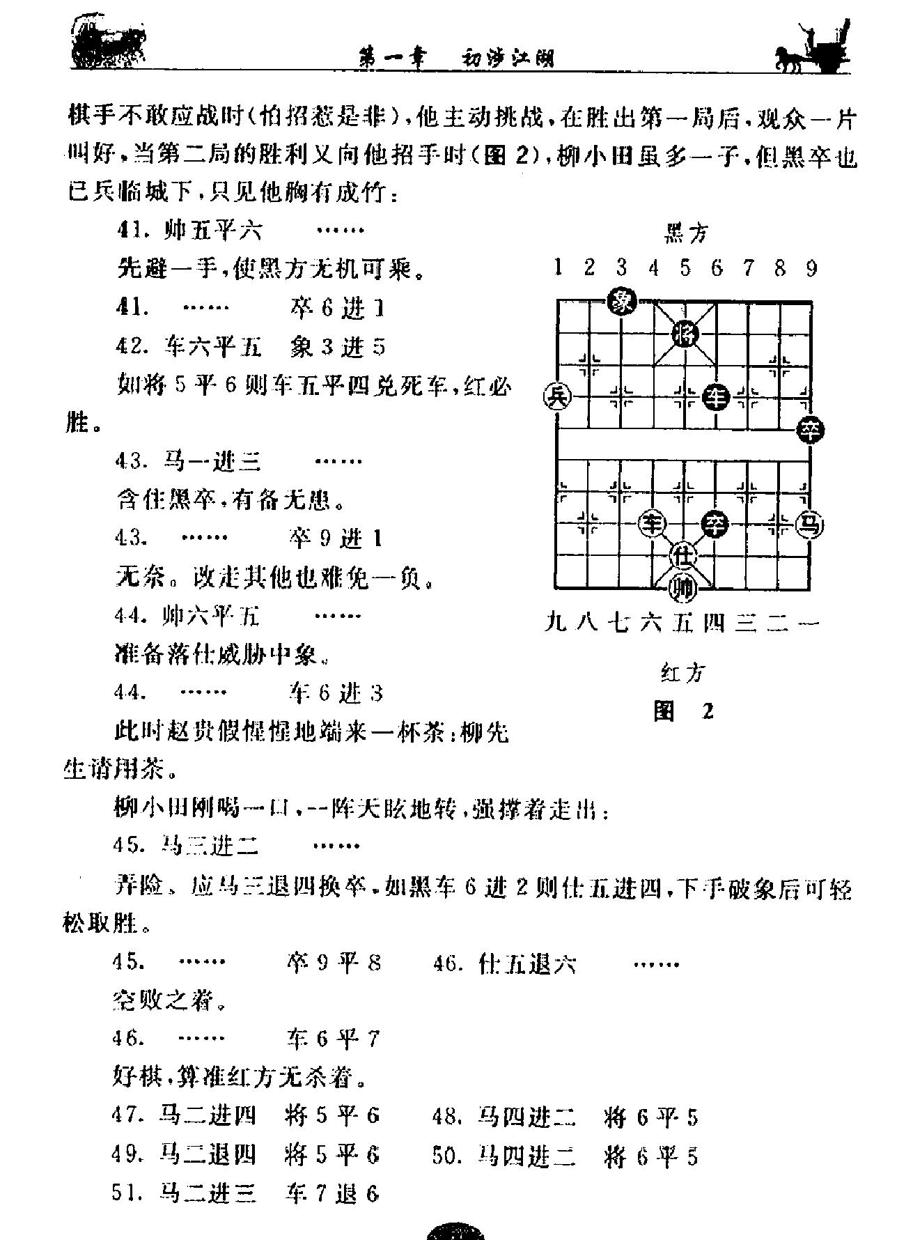 象棋博弈传奇#邹立武#傅宝胜#朱兆毅#著#金盾出版社2011年5月#.pdf_第8页