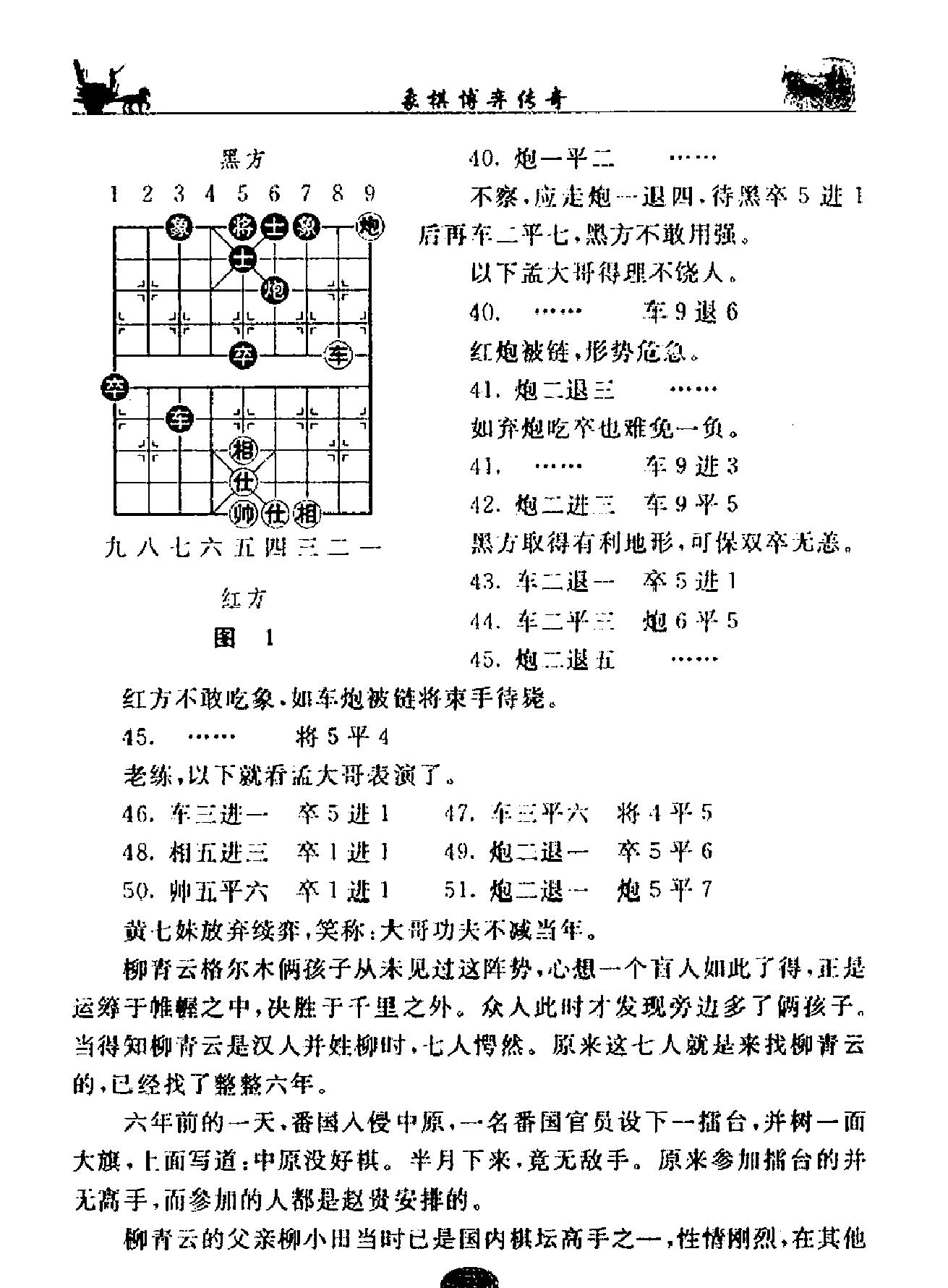 象棋博弈传奇#邹立武#傅宝胜#朱兆毅#著#金盾出版社2011年5月#.pdf_第7页