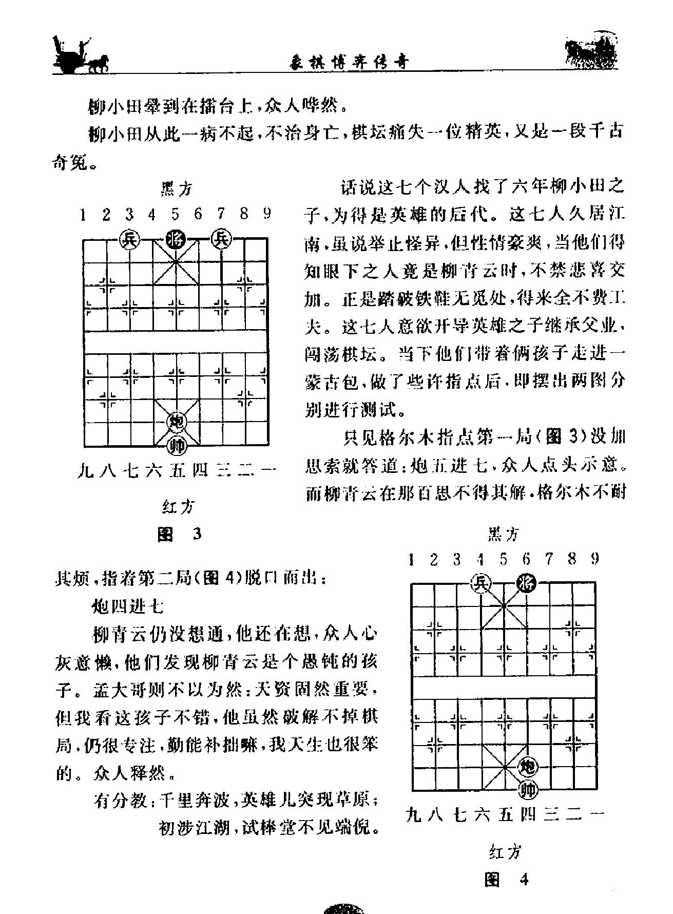 象棋博弈传奇#邹立武#傅宝胜#朱兆毅#著#金盾出版社2011年5月#.pdf_第9页