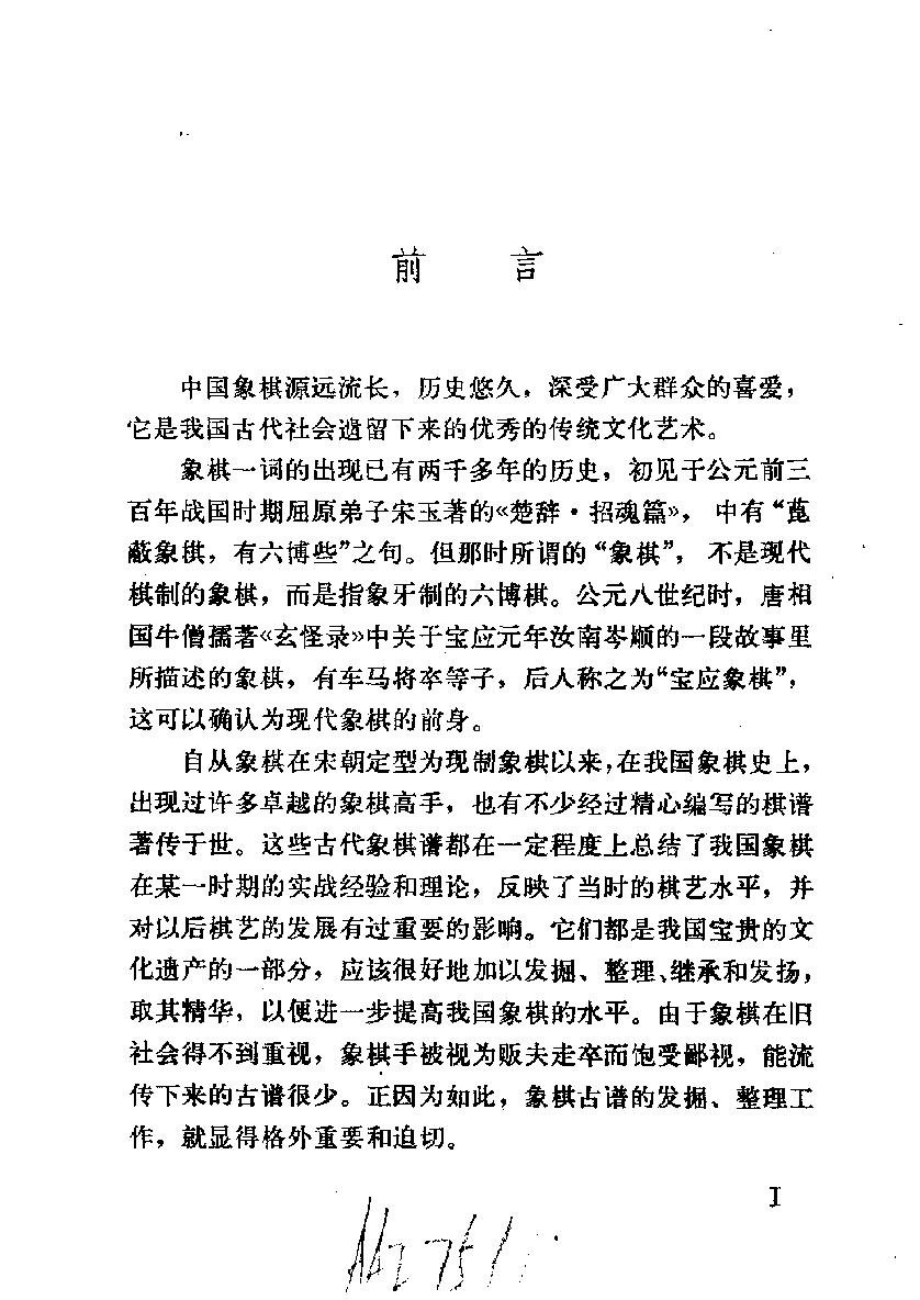 象棋古谱#杀法集锦#适情雅趣#10819676.pdf_第5页