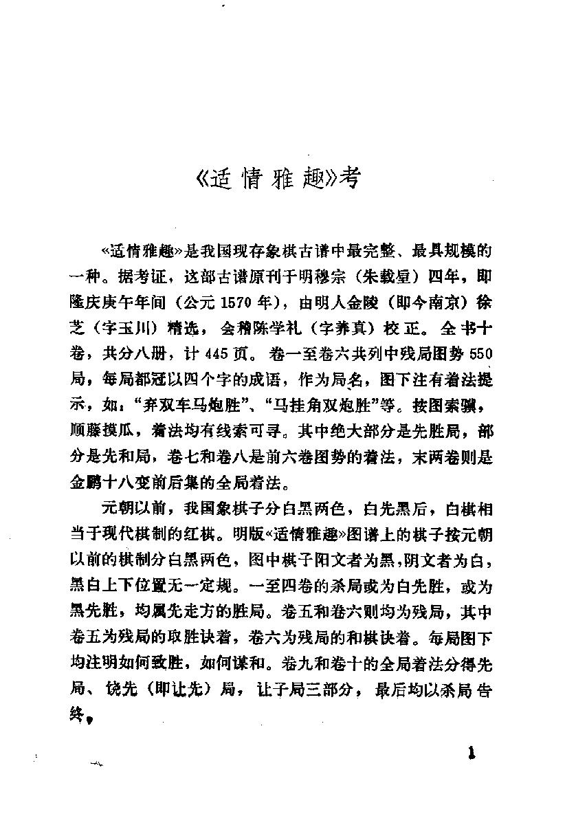 象棋古谱#杀法集锦#适情雅趣#10819676.pdf_第10页