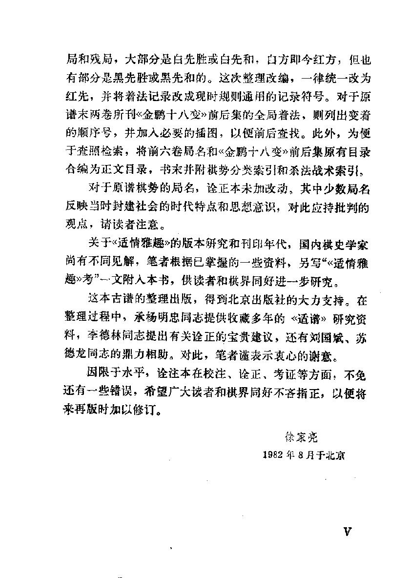 象棋古谱#杀法集锦#适情雅趣#10819676.pdf_第9页