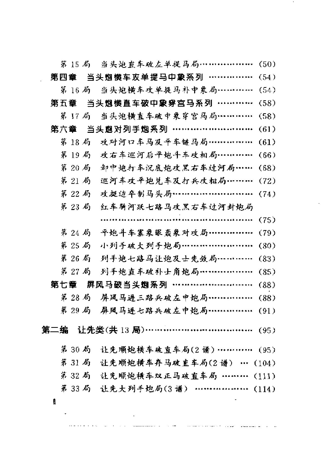 象棋古谱全局谋略#张晓霞#辛宇#编.pdf_第2页