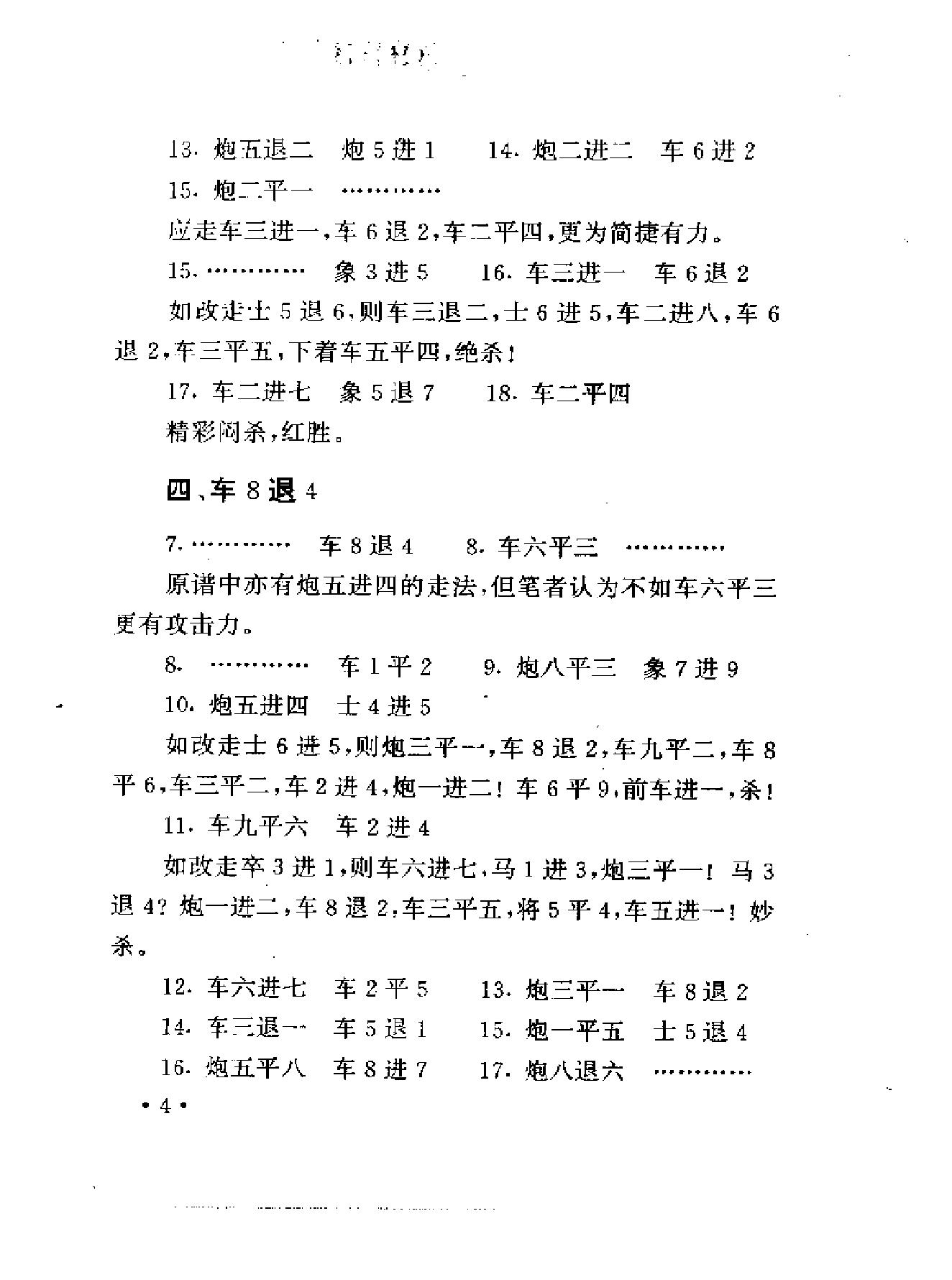 象棋古谱全局谋略#张晓霞#辛宇#编.pdf_第7页