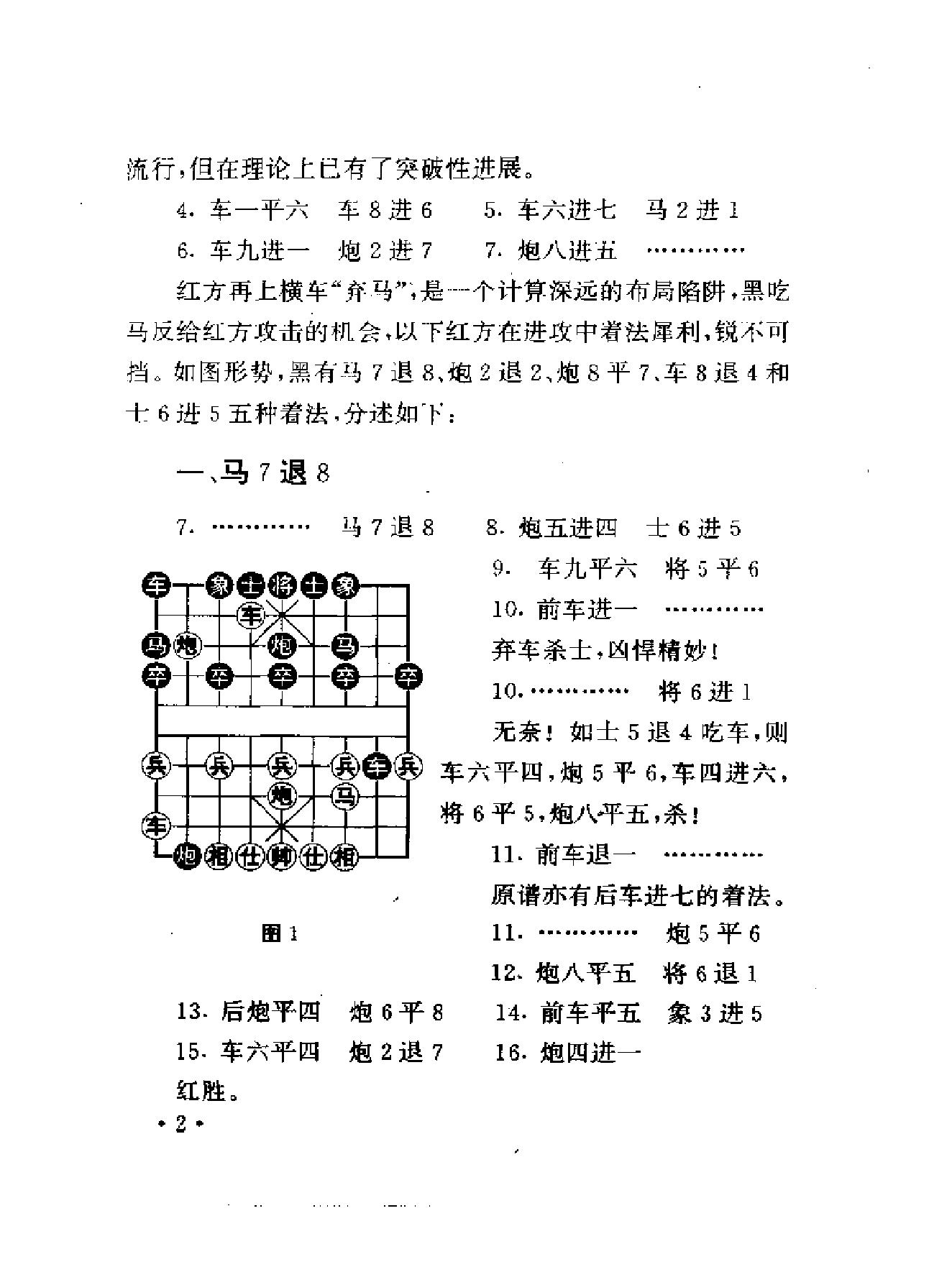 象棋古谱全局谋略#张晓霞#辛宇#编.pdf_第5页