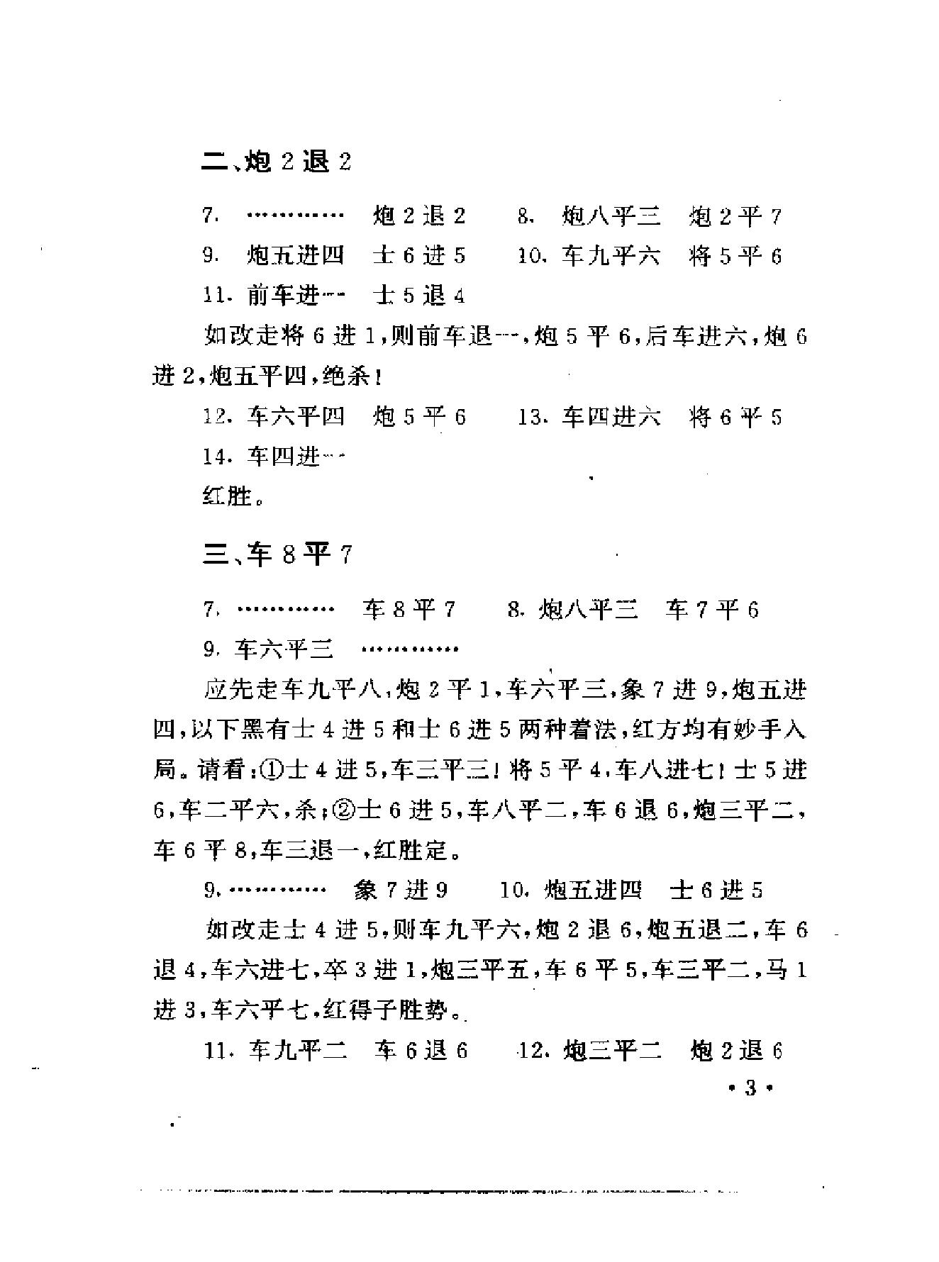 象棋古谱全局谋略#张晓霞#辛宇#编.pdf_第6页