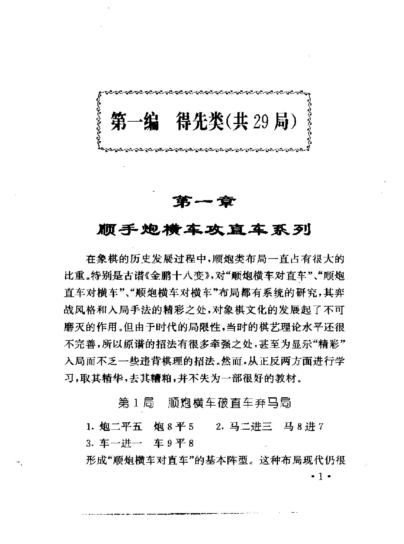 象棋古谱全局谋略#张晓霞#辛宇#编.pdf_第4页