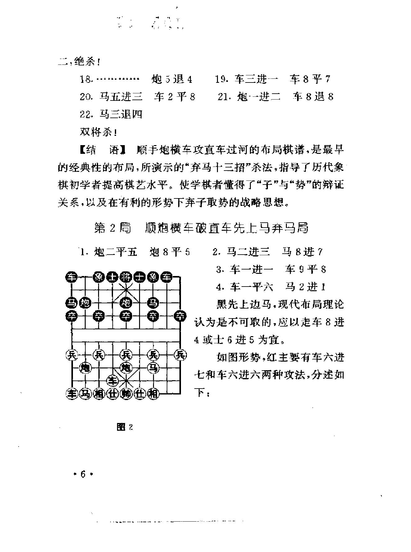 象棋古谱全局谋略#张晓霞#辛宇#编.pdf_第9页