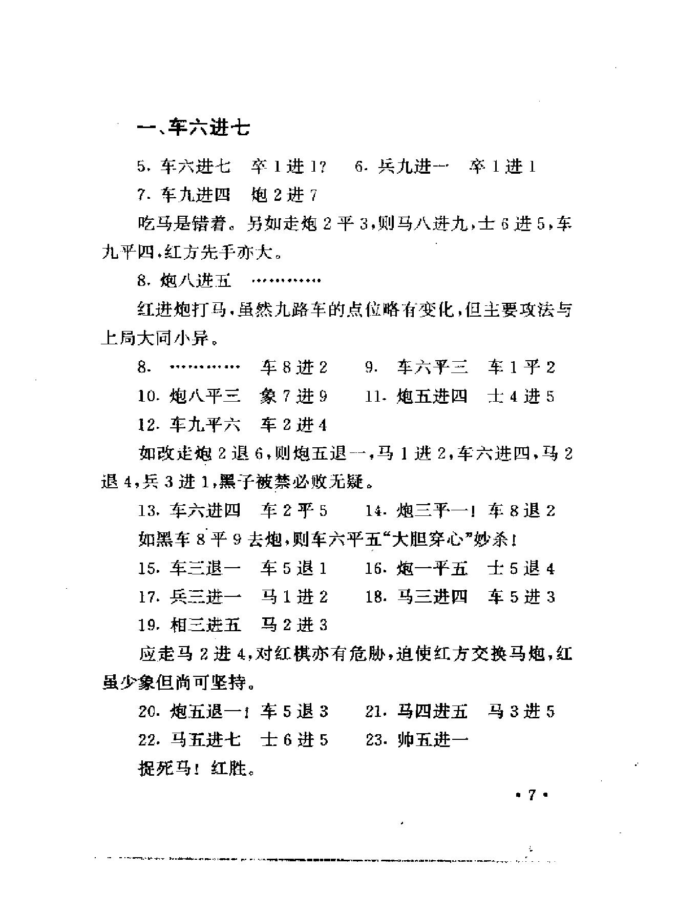 象棋古谱全局谋略#张晓霞#辛宇#编.pdf_第10页